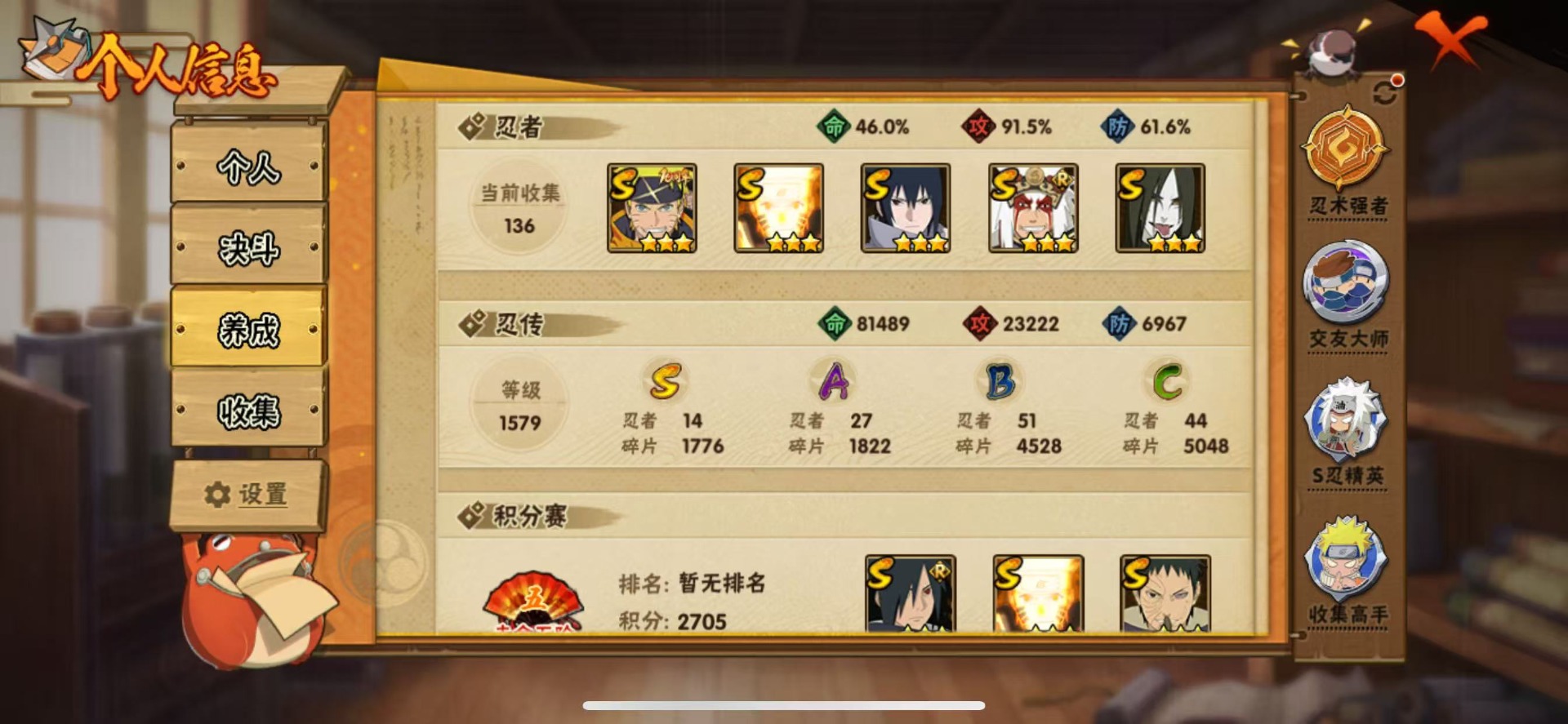 HYQM419095火影忍者账号详情图4