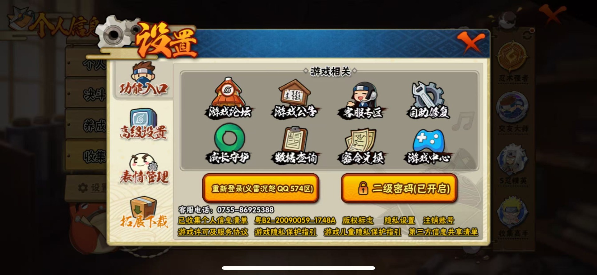 HYQM419095火影忍者账号详情图8