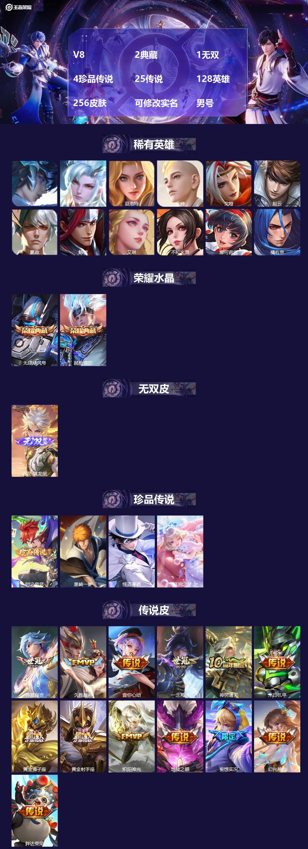 王者荣耀账号安卓QQ[17524044]V8 2典藏 1无双 4珍品传说 25传说 128英雄 256皮肤 可修改实名 