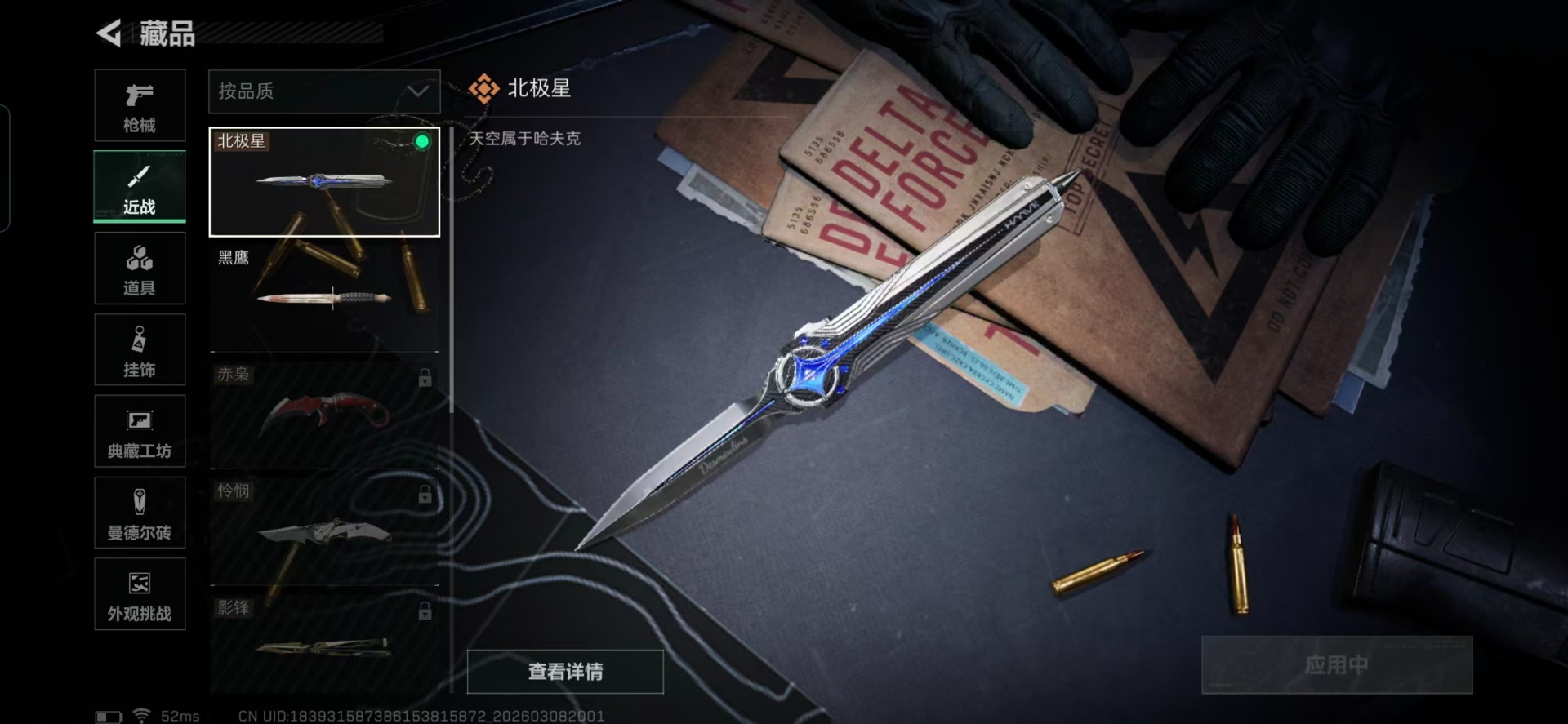 SJZQM466750三角洲行动账号详情图9 SJZQM466750三角洲行动账号详情图9