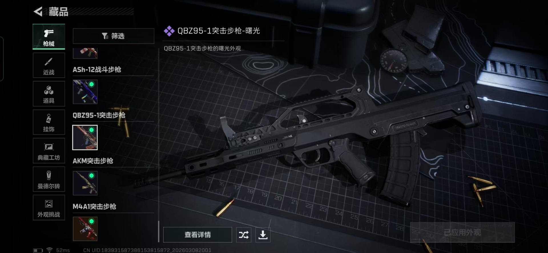 SJZQM466750三角洲行动账号详情图10 SJZQM466750三角洲行动账号详情图10