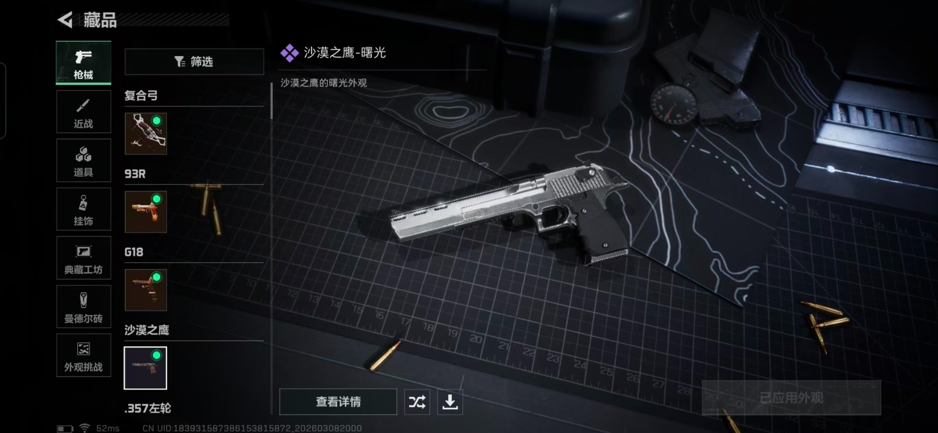 SJZQM466750三角洲行动账号详情图21 SJZQM466750三角洲行动账号详情图21