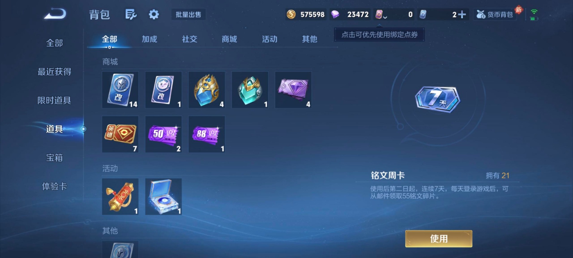 WZQM4216098王者荣耀账号详情图10