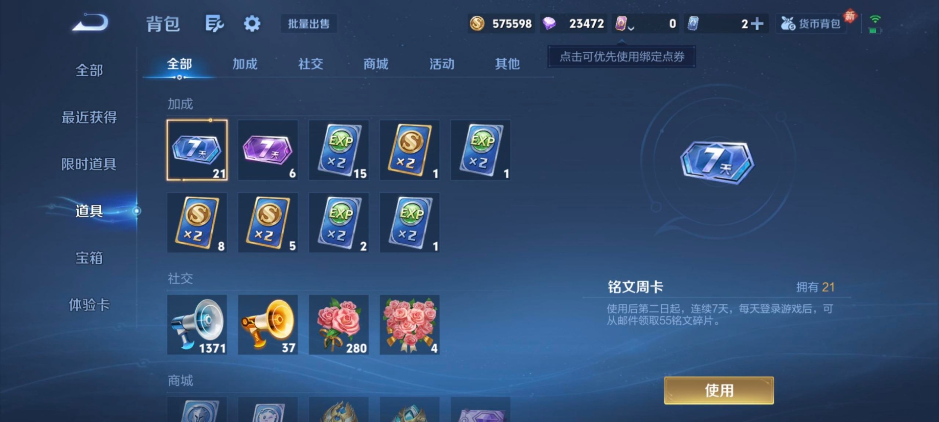 WZQM4216098王者荣耀账号详情图11