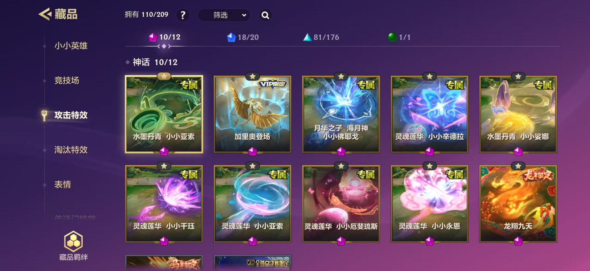 JCCQM41178金铲铲之战账号详情图12