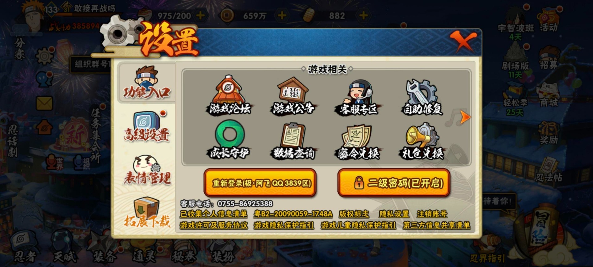 HYLX419618火影忍者账号详情图11