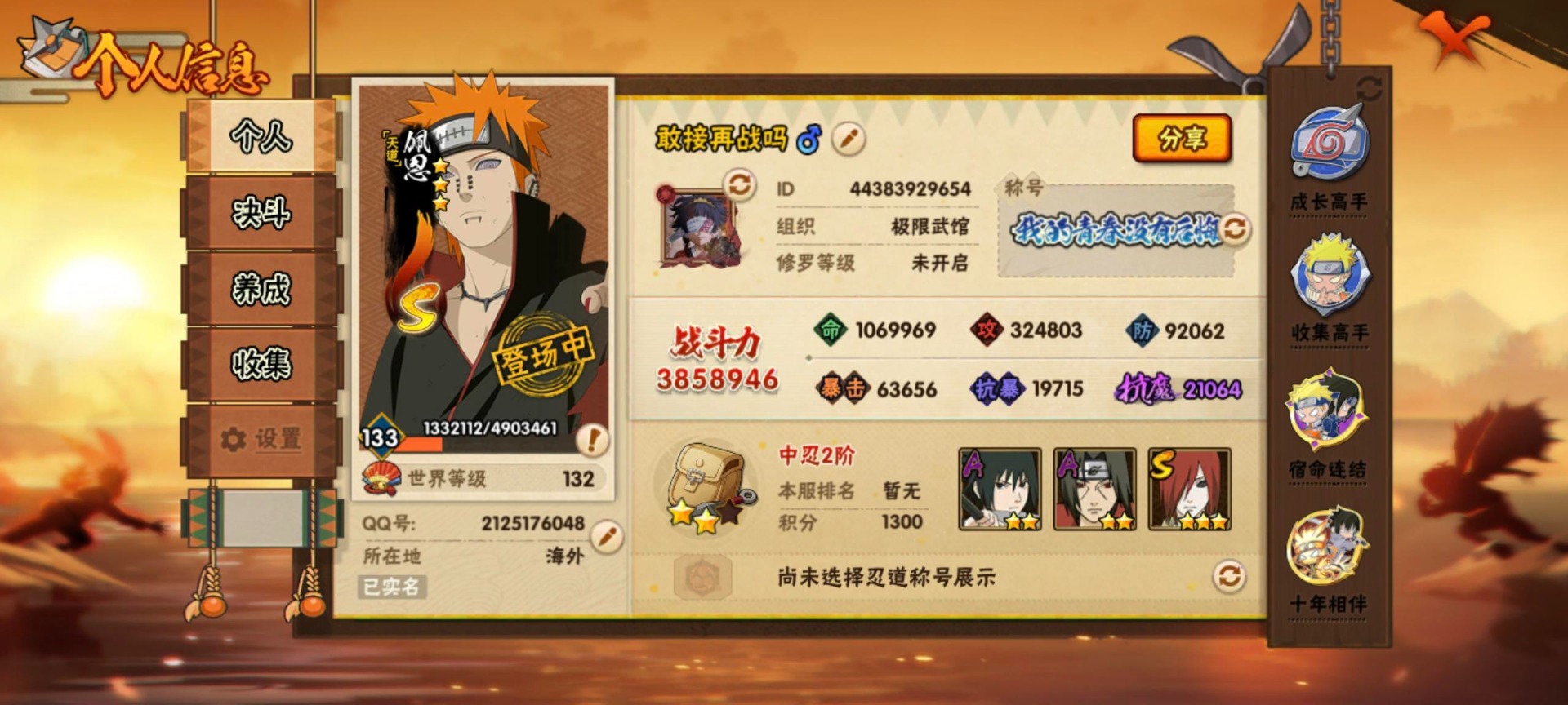 HYCMW422597火影忍者账号详情图13