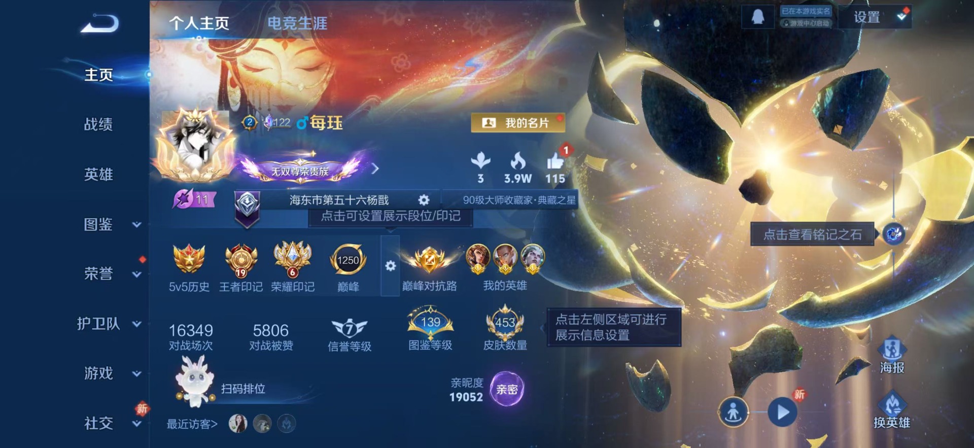 WZQM4216224王者荣耀账号详情图6