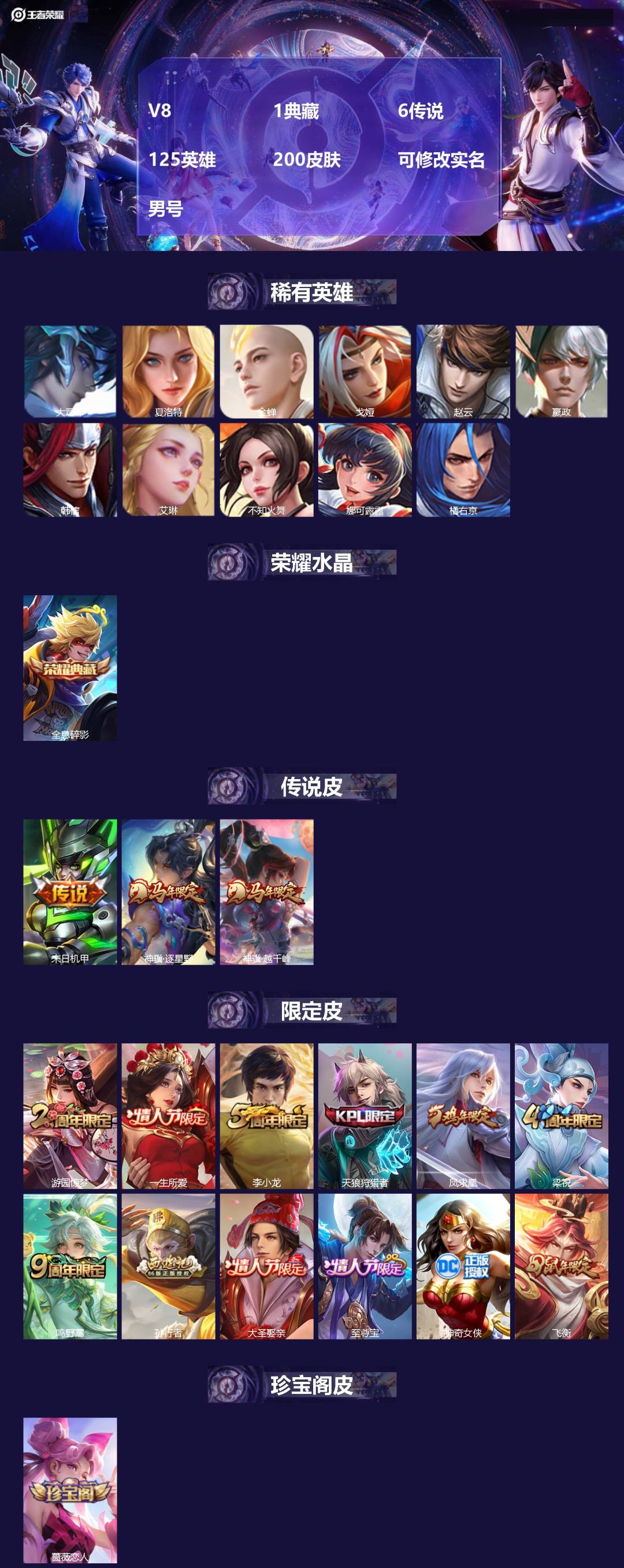 王者荣耀账号苹果QQV8 1典藏 6传说 125英雄 200皮肤 可修改实名 男号 
【稀有英雄】大司命,嬴政(始皇帝)