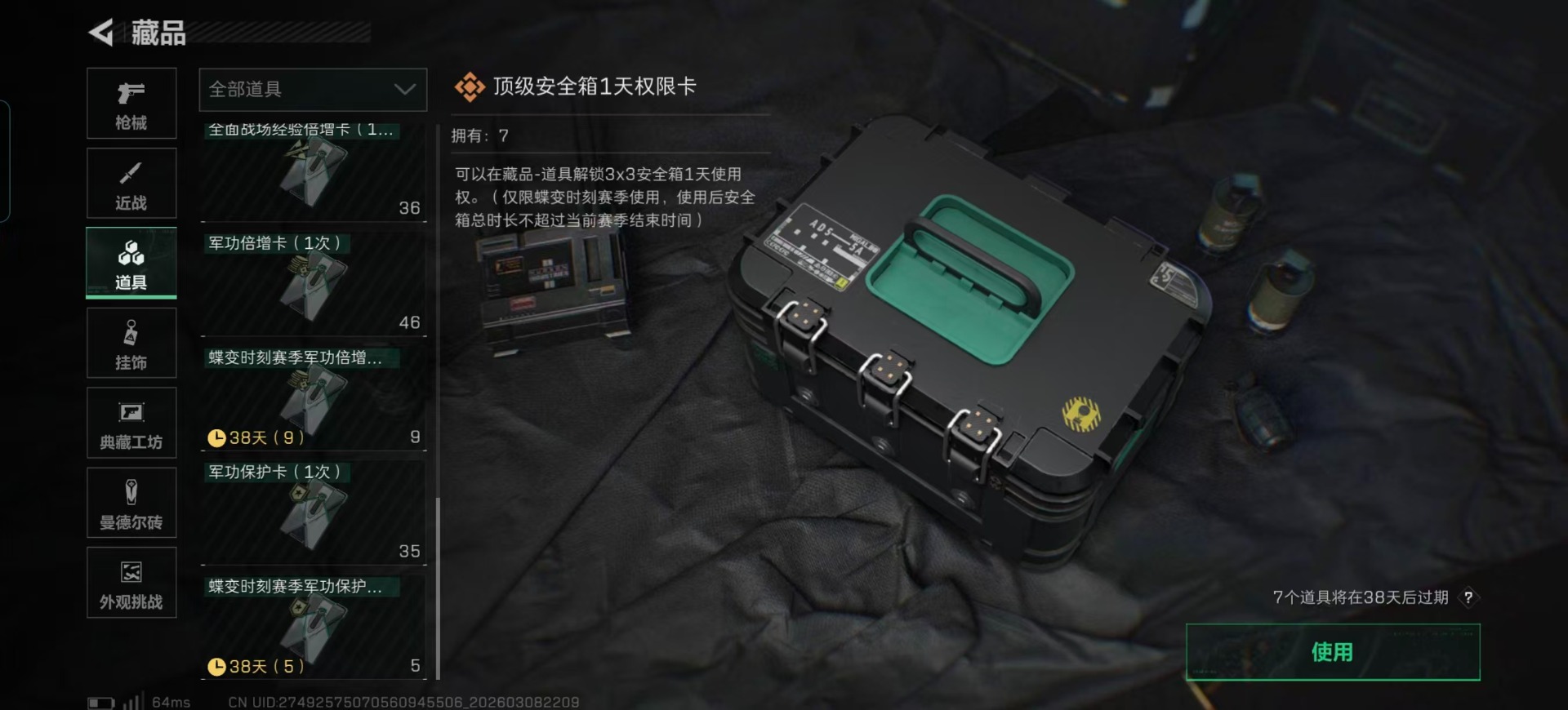 SJZQM473578三角洲行动账号详情图5