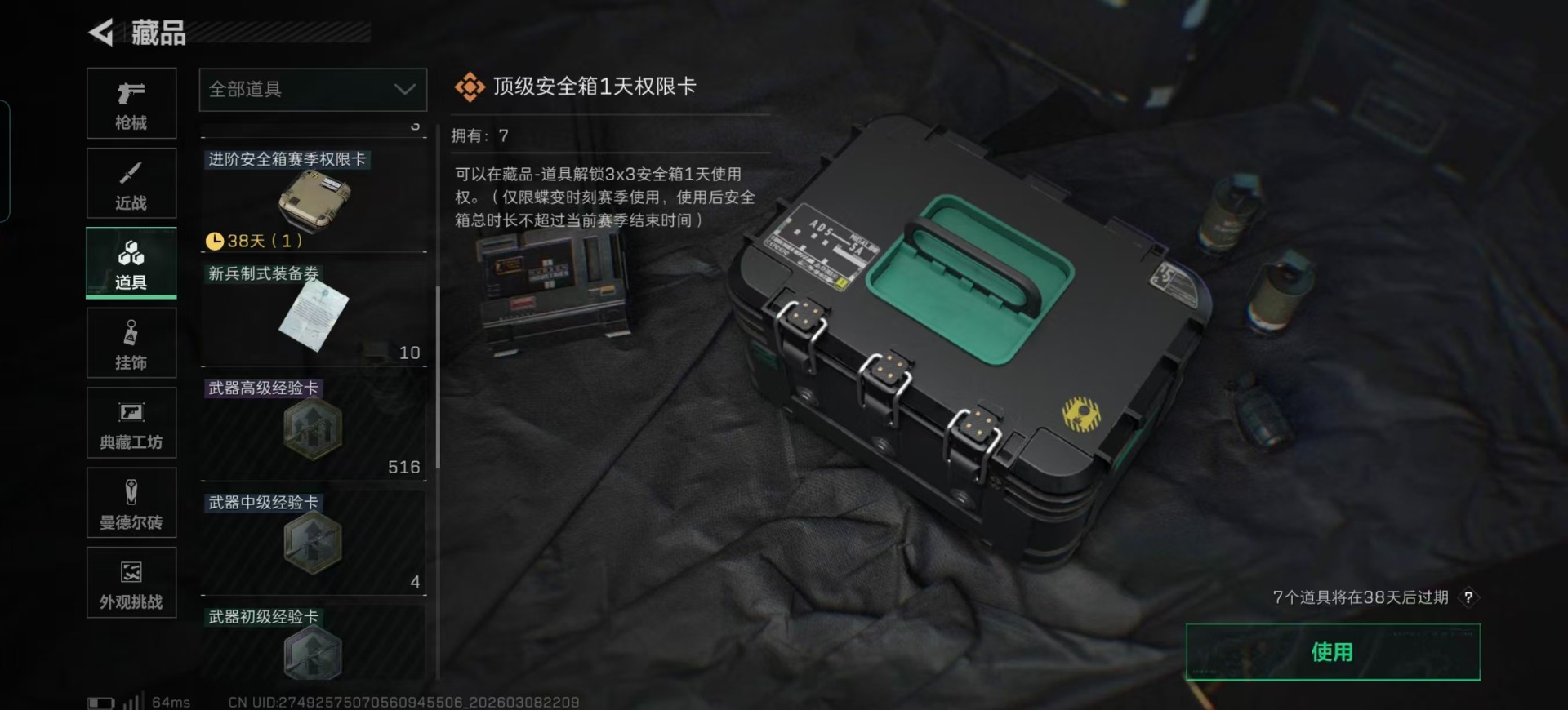 SJZQM473578三角洲行动账号详情图7