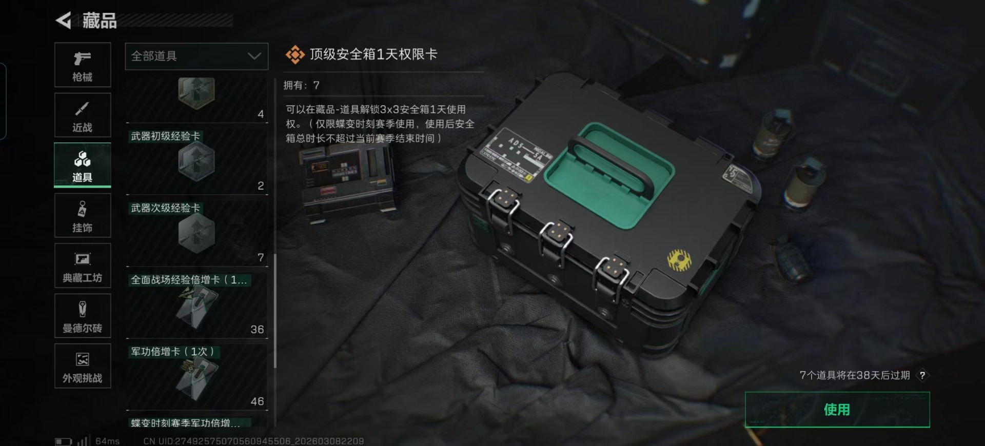 SJZQM473578三角洲行动账号详情图6