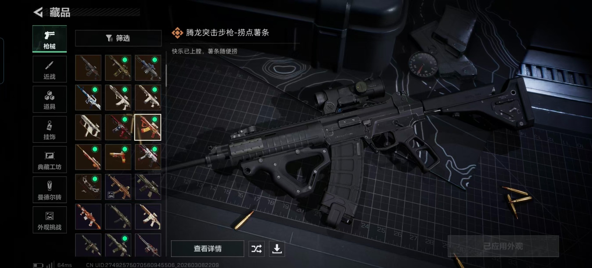 SJZQM473578三角洲行动账号详情图12