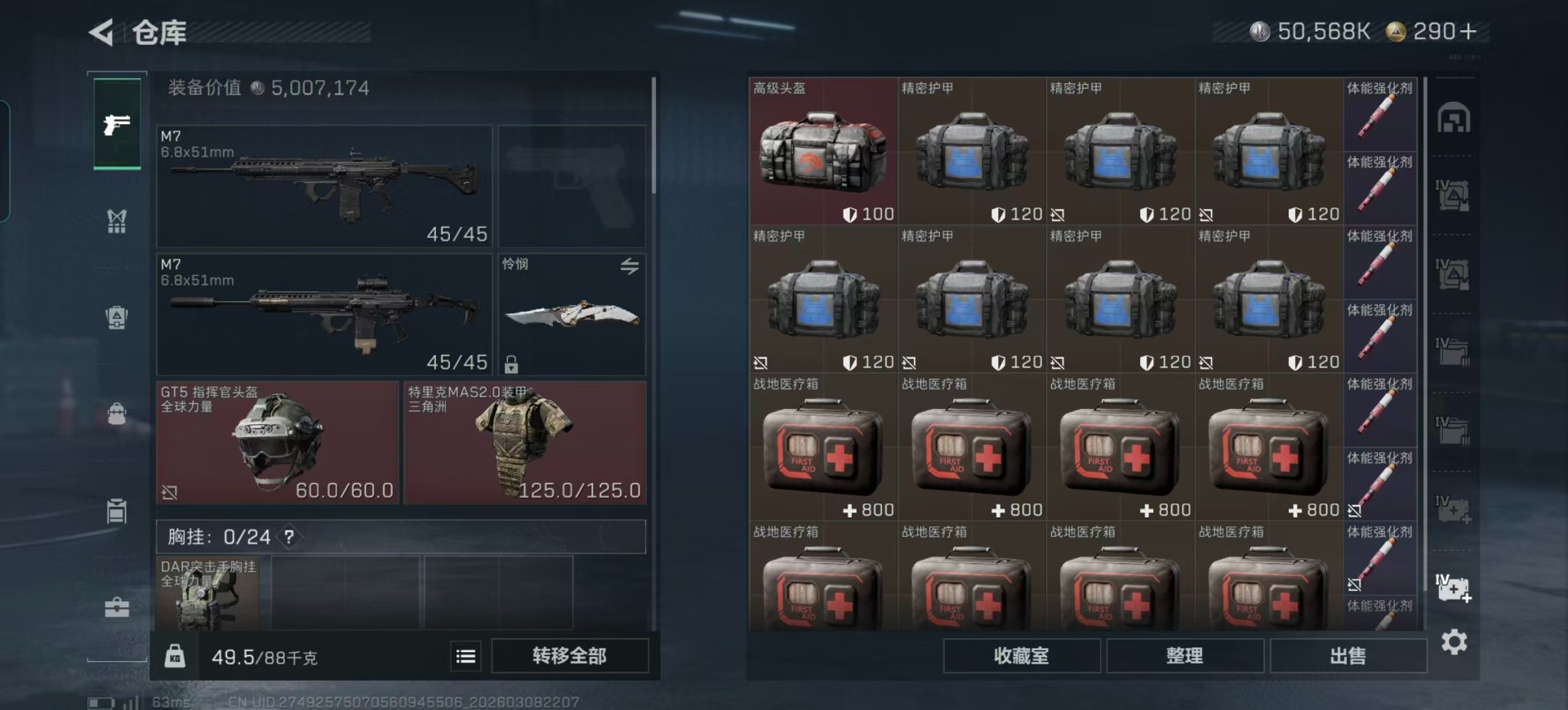 SJZQM473578三角洲行动账号详情图44