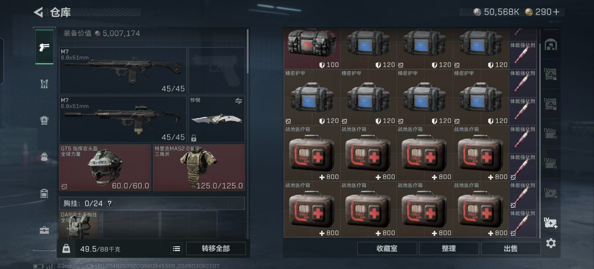 SJZQM473578三角洲行动账号详情图43