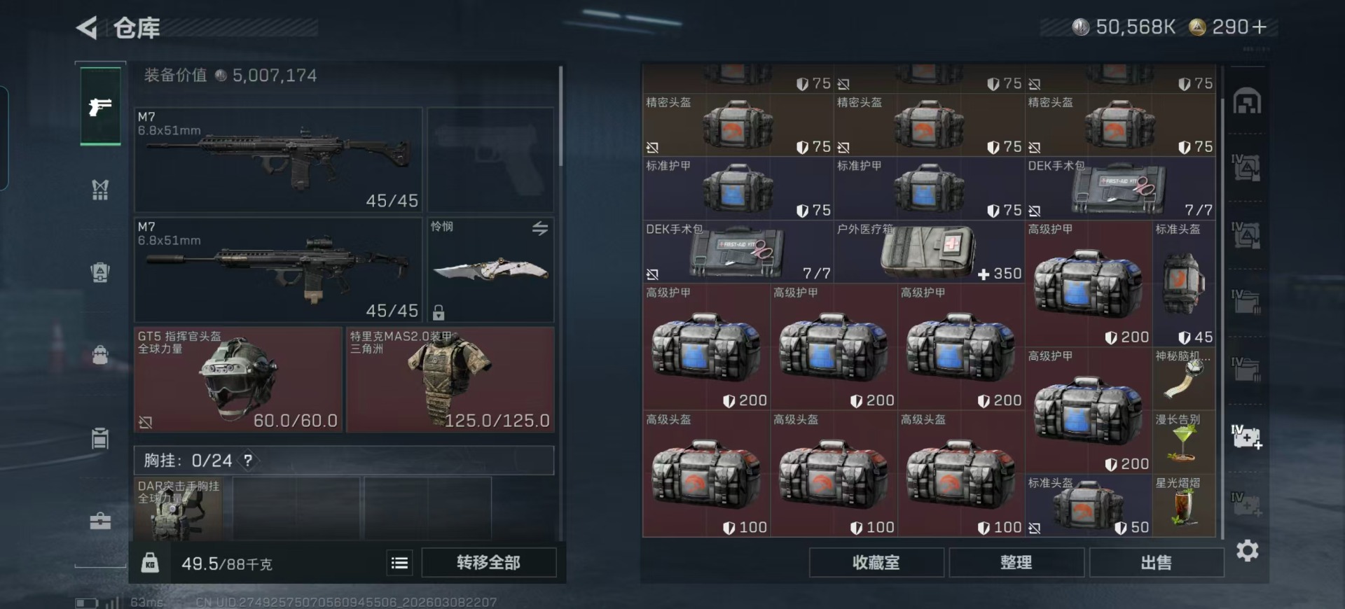 SJZQM473578三角洲行动账号详情图45