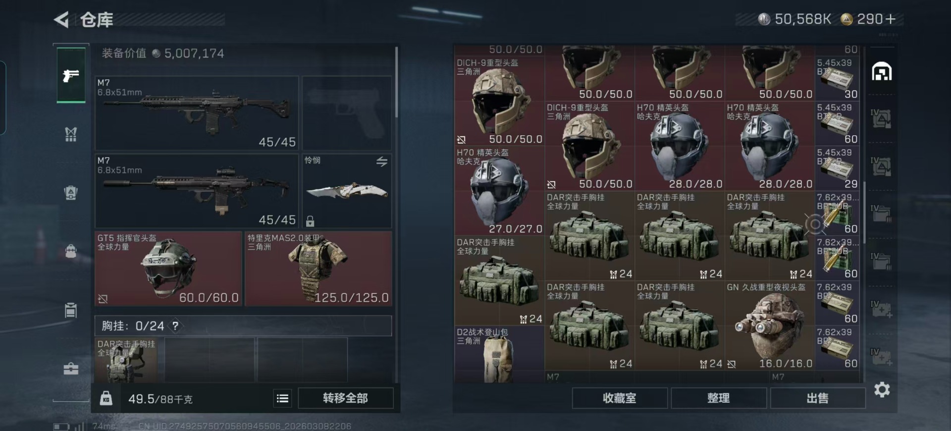 SJZQM473578三角洲行动账号详情图56