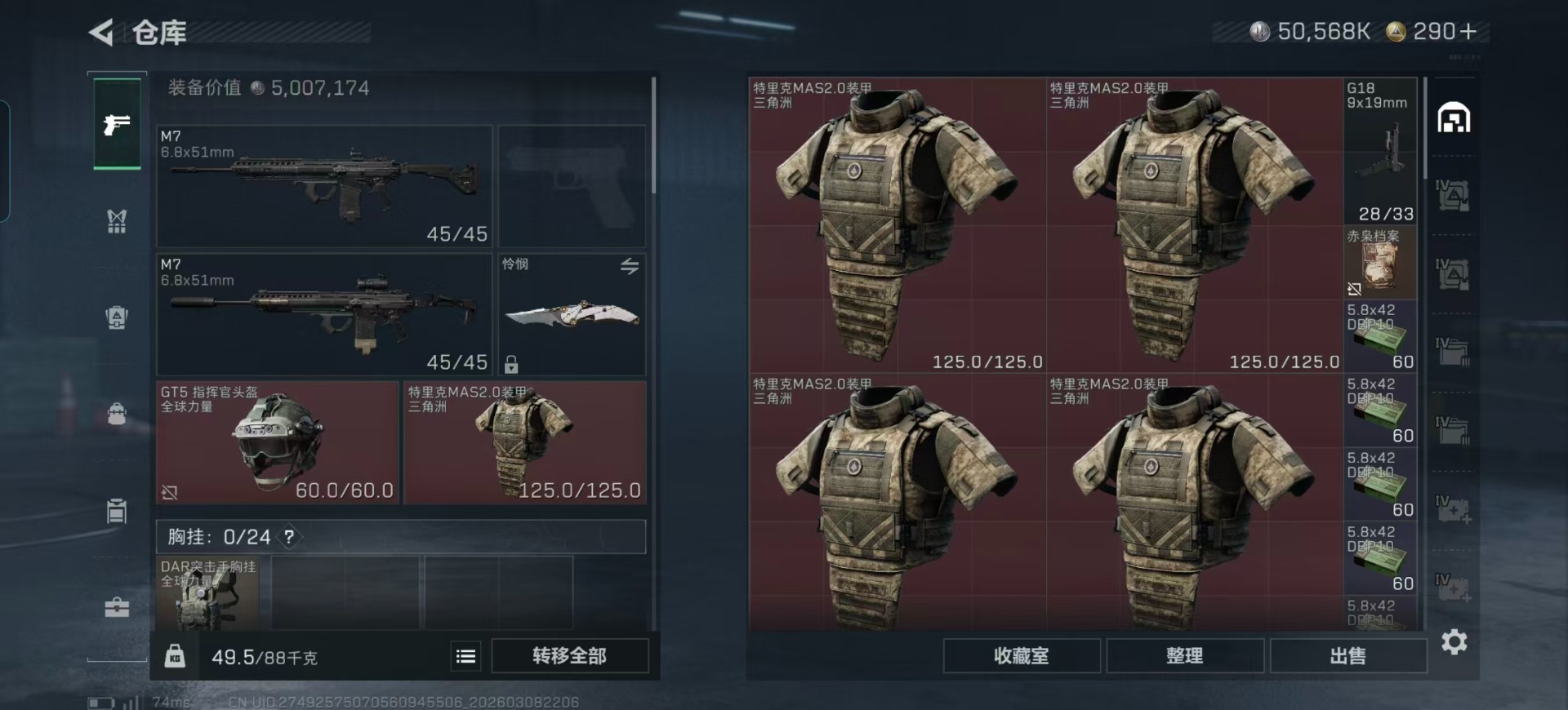 SJZQM473578三角洲行动账号详情图59