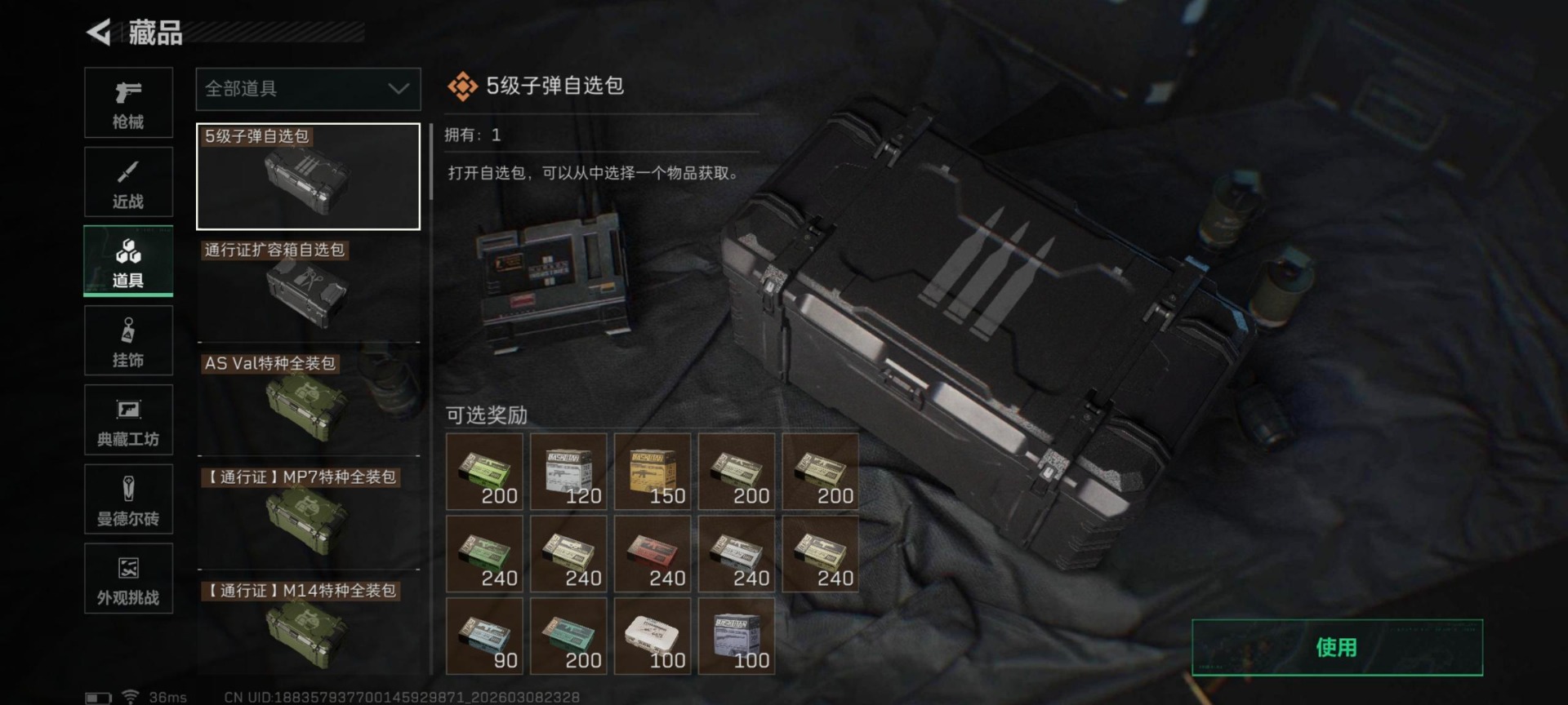 SJZQM473585三角洲行动账号详情图24