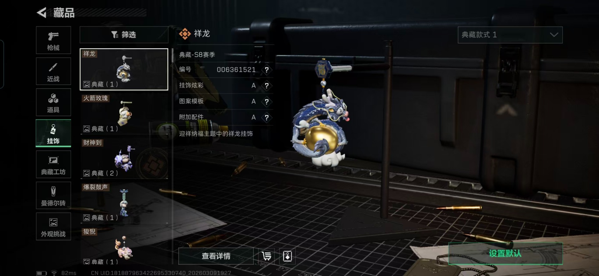 SJZQM473593三角洲行动账号详情图9