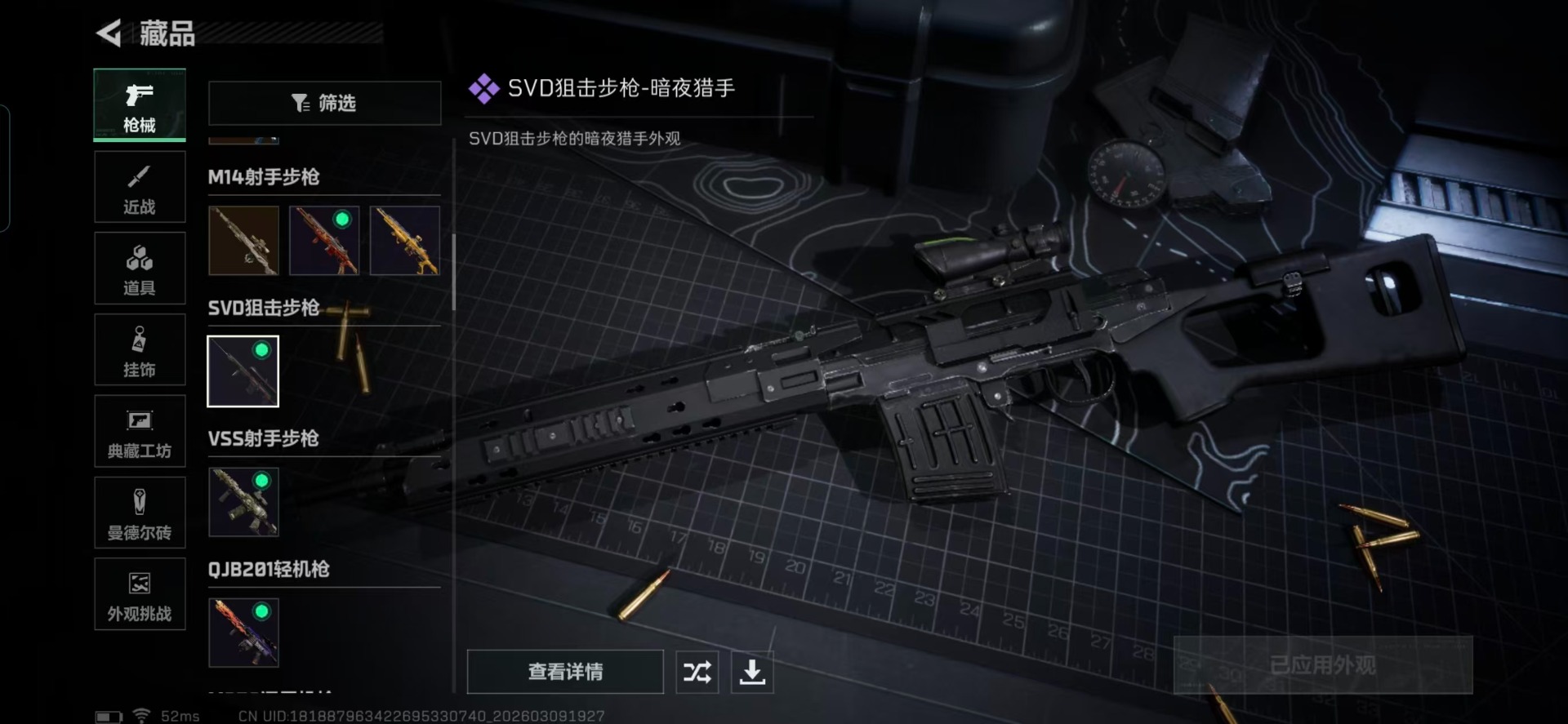 SJZQM473593三角洲行动账号详情图19