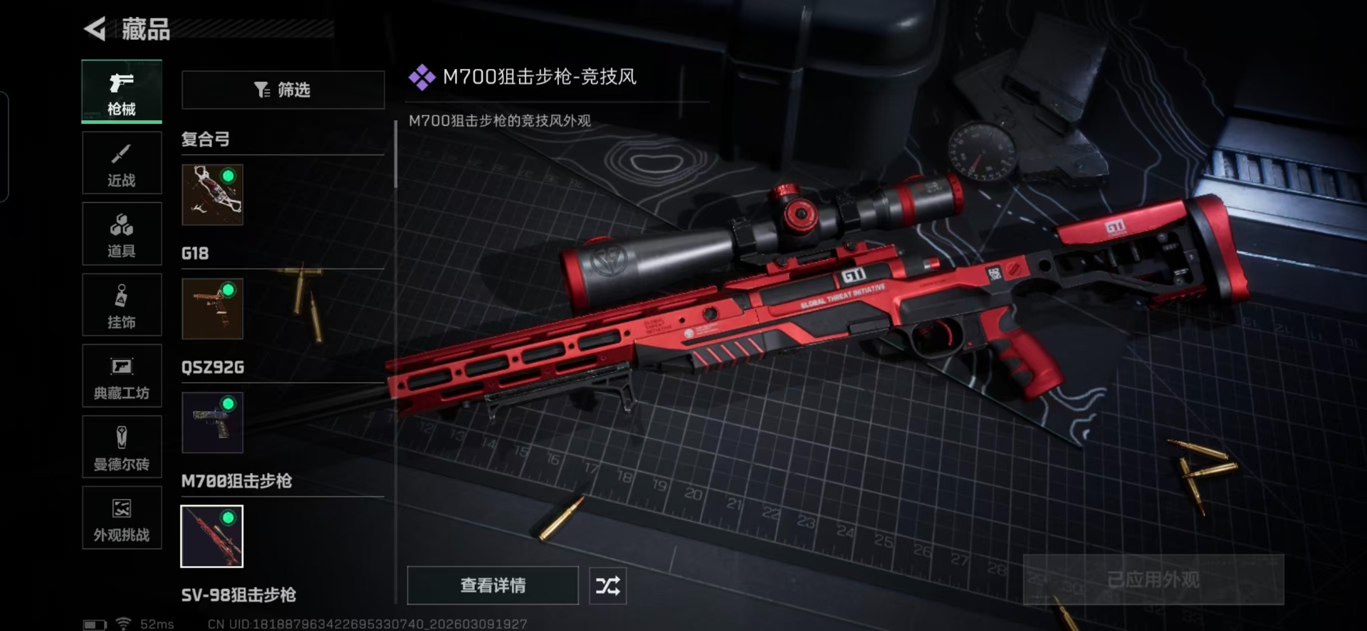 SJZQM473593三角洲行动账号详情图21