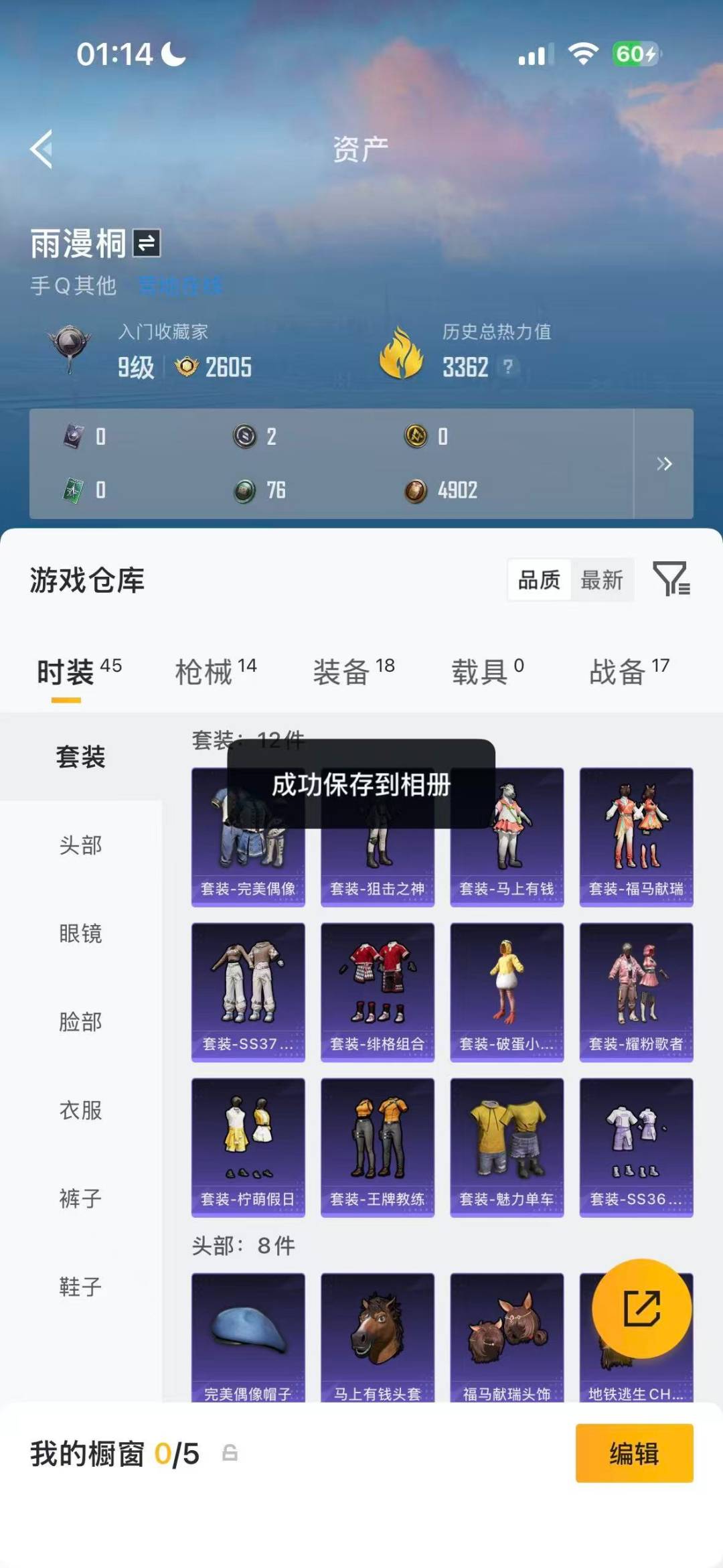 HPCMW4137505和平精英账号详情图4 HPCMW4137505和平精英账号详情图4