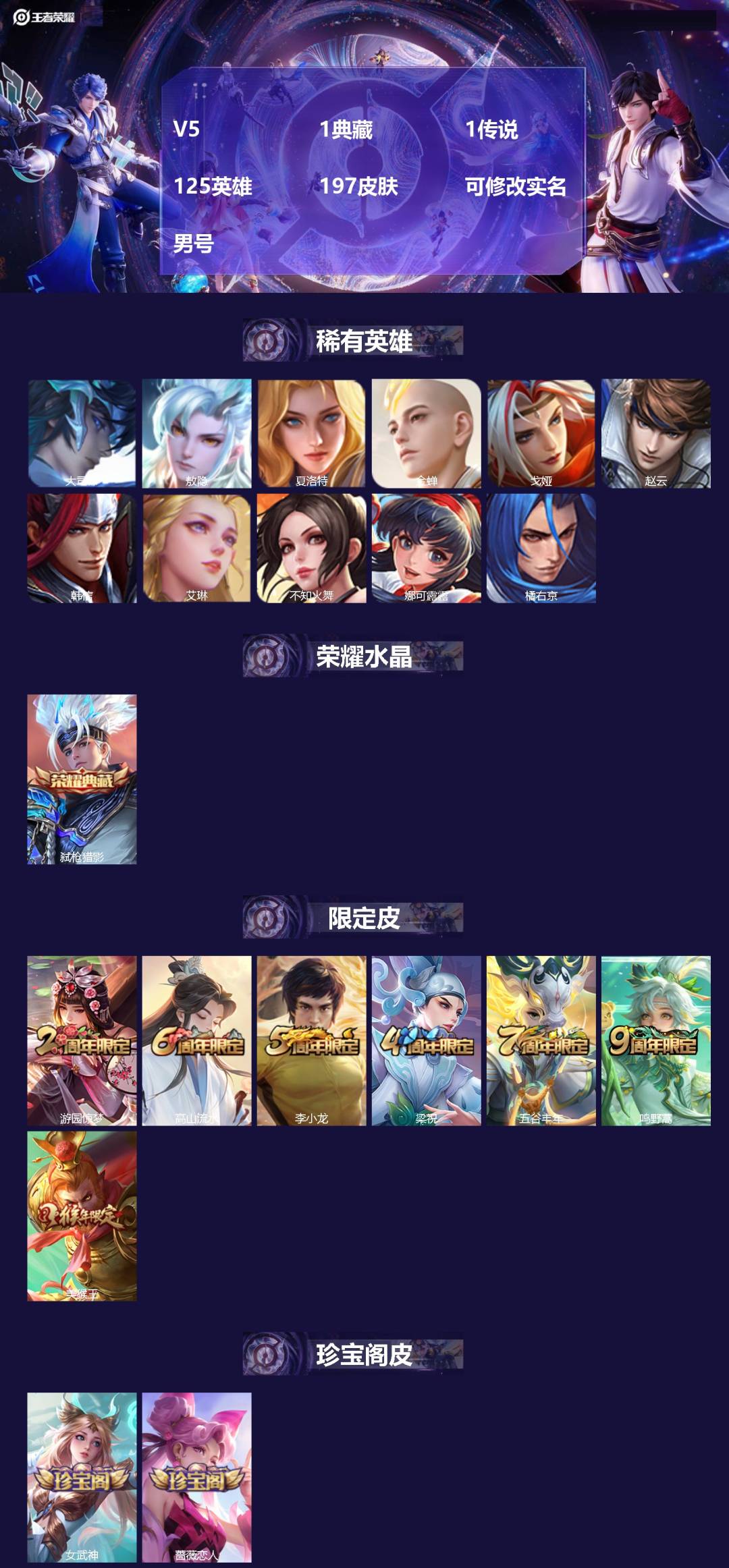 王者荣耀账号安卓QQ[17525670]V5 1典藏 1传说 125英雄 197皮肤 可修改实名 男号 
【英雄全皮】空