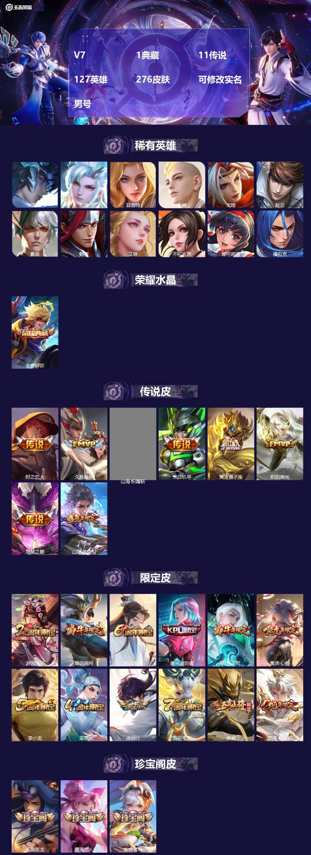 王者荣耀账号安卓QQ[]V7 1典藏 11传说 127英雄 276皮肤 可修改实名 男号 
【英雄全皮】孙权全皮,蚩奼全