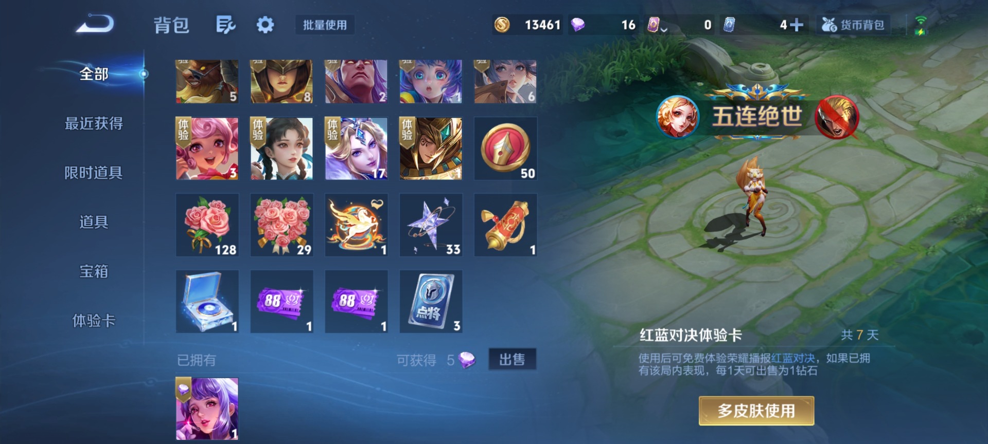 WZQM4216444王者荣耀账号详情图12