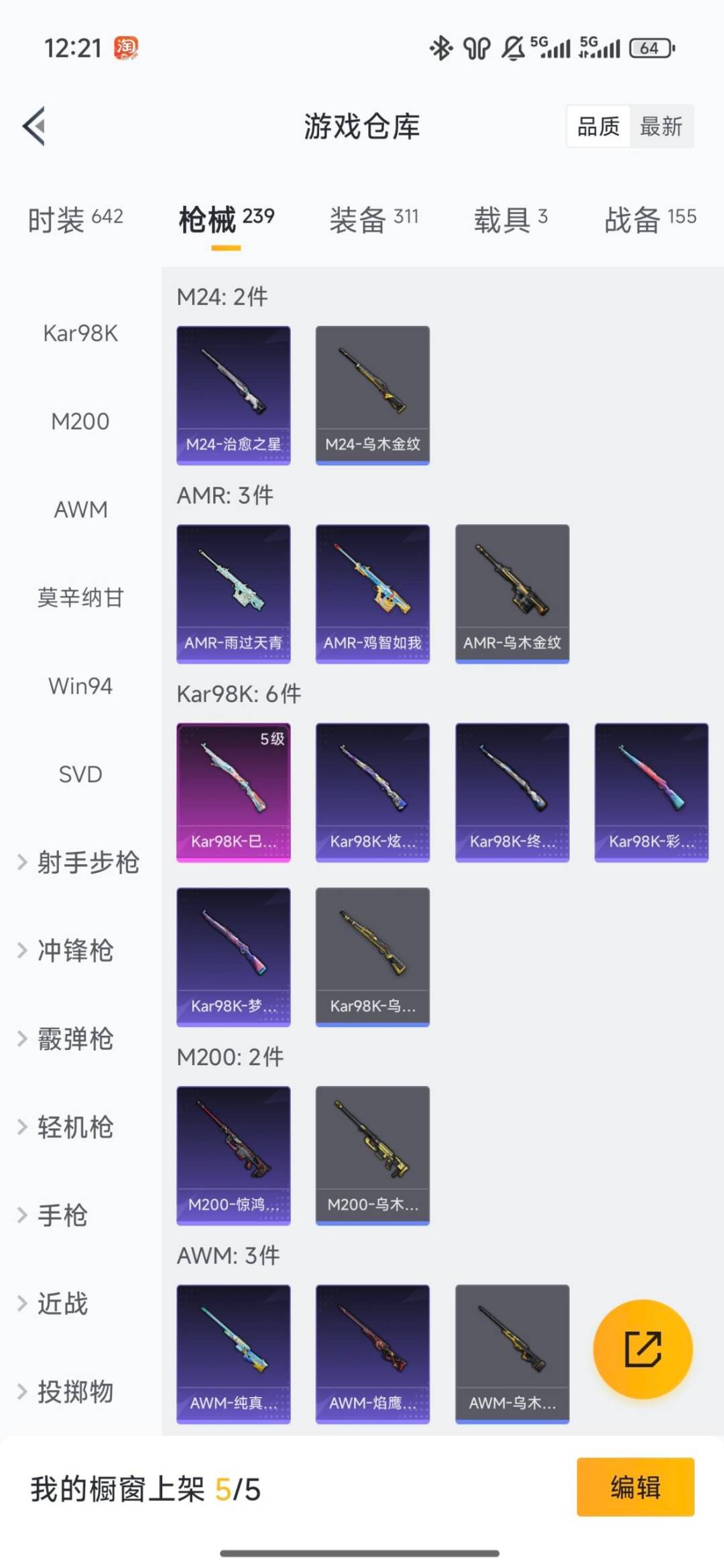 HPQM4132394和平精英账号详情图12 HPQM4132394和平精英账号详情图12