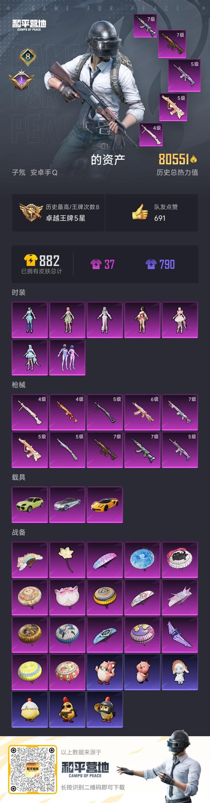 HPQM4132394和平精英账号详情图34 HPQM4132394和平精英账号详情图34