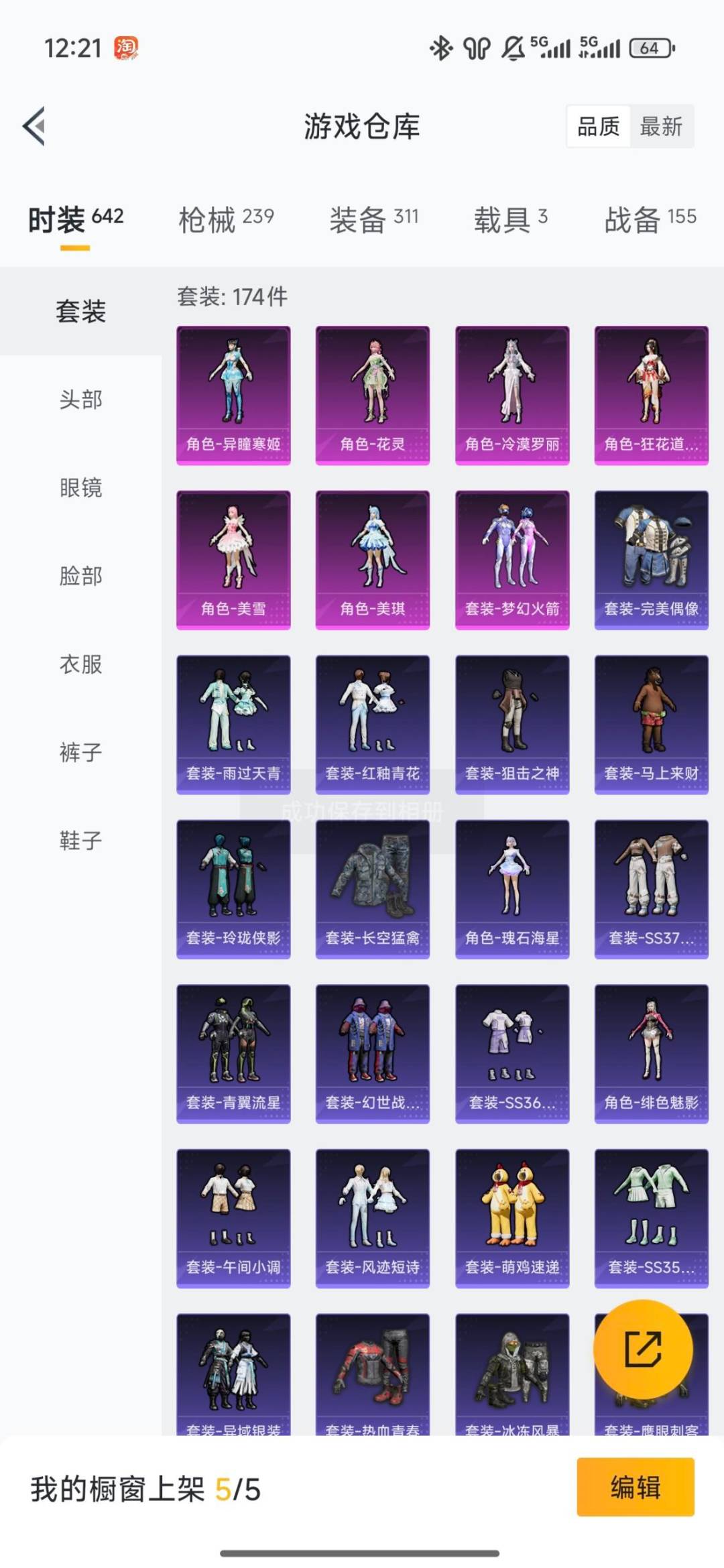 HPQM4132394和平精英账号详情图43 HPQM4132394和平精英账号详情图43