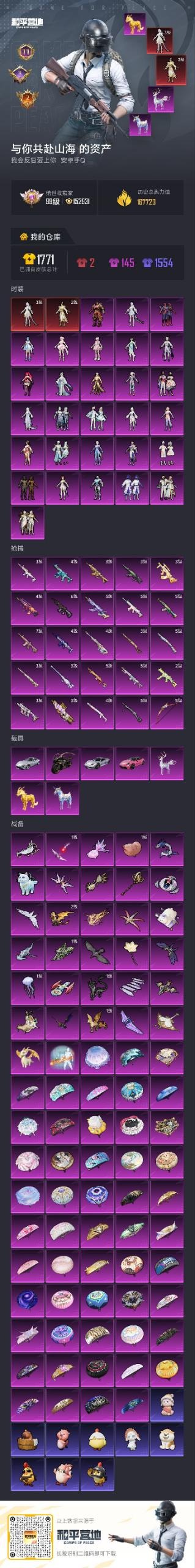 HPQM4143101和平精英账号详情图25