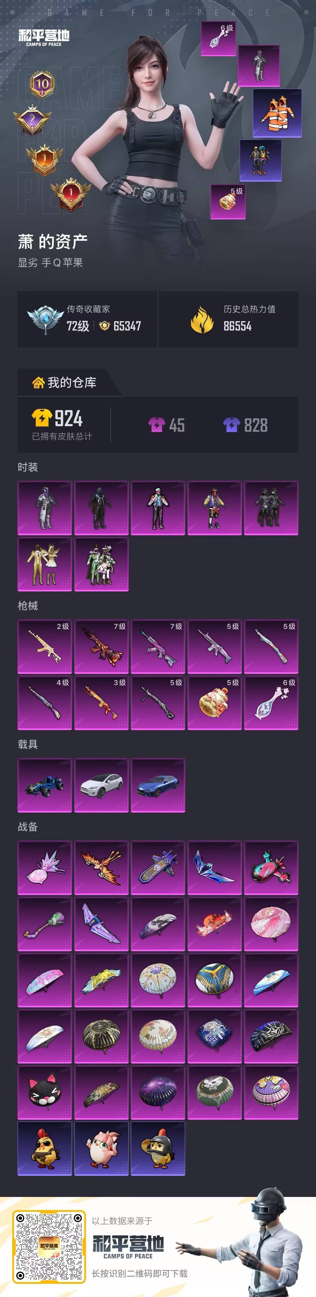 HPQM4132407和平精英账号详情图8