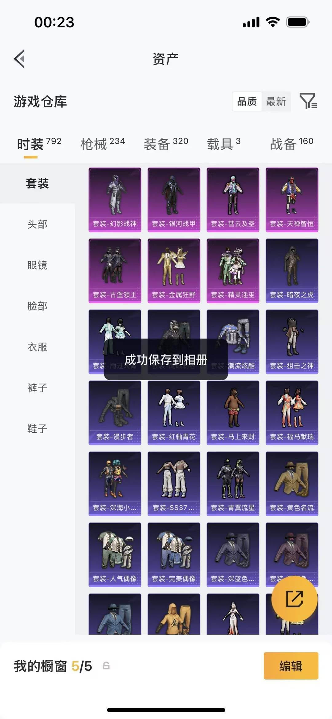 HPQM4132407和平精英账号详情图19