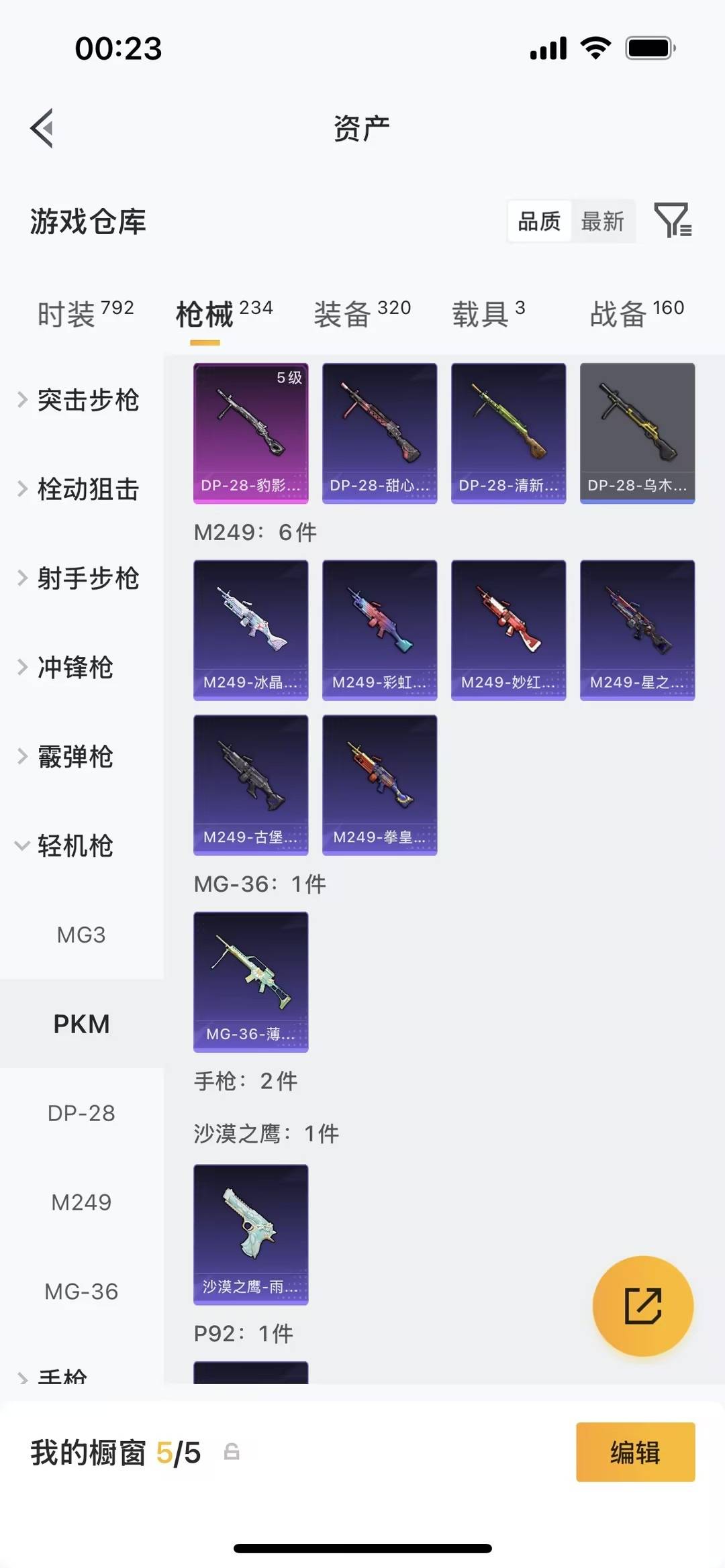 HPQM4132407和平精英账号详情图24