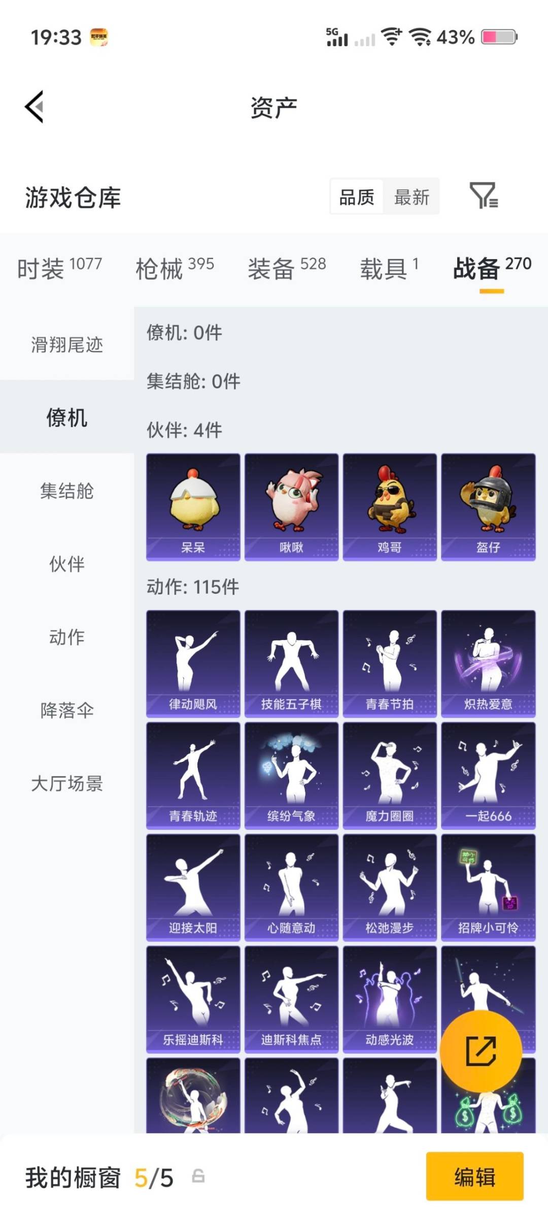 HPQM4132408和平精英账号详情图28