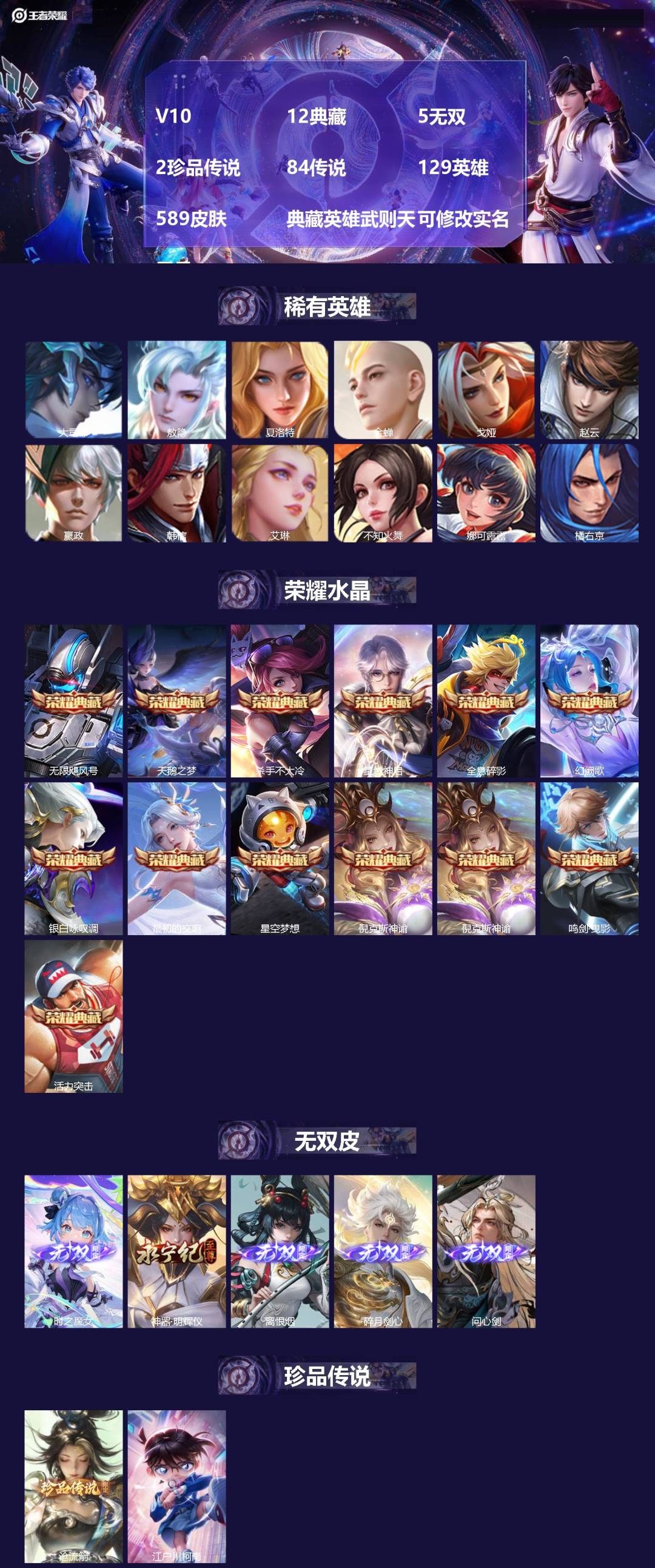 王者荣耀账号安卓VX[17527828]V10 12典藏 5无双 2珍品传说 84传说 129英雄 589皮肤 典藏英雄
