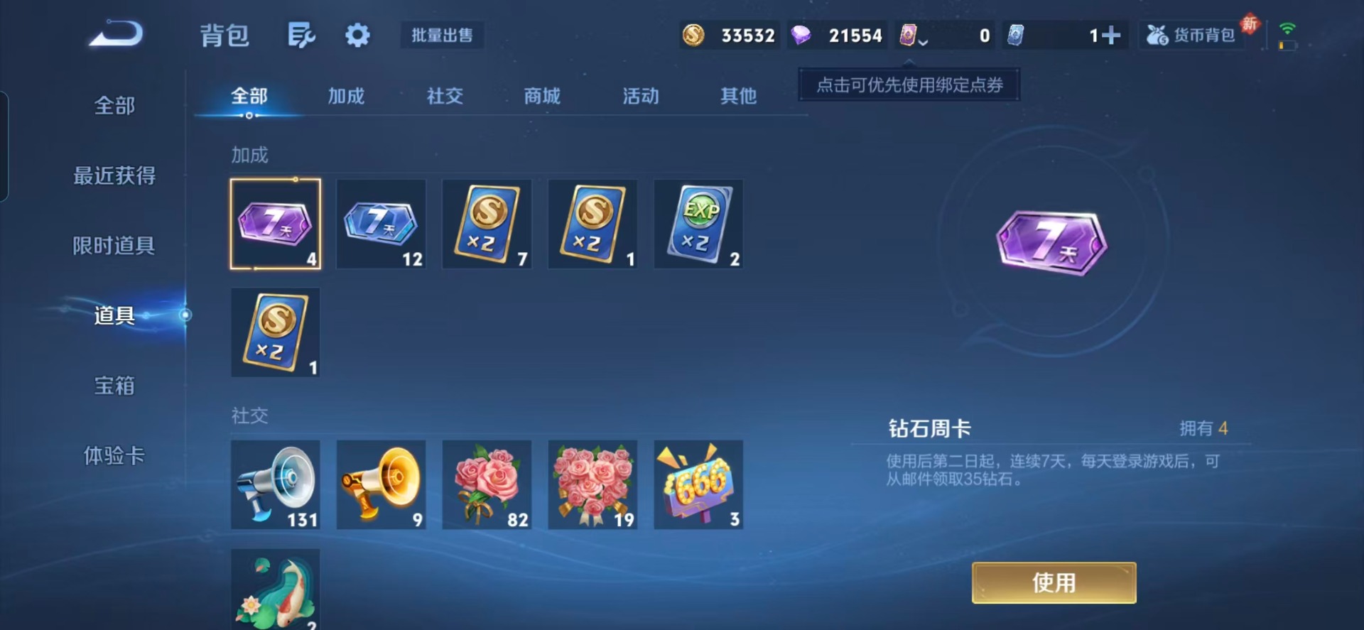 WZQM4216554王者荣耀账号详情图5