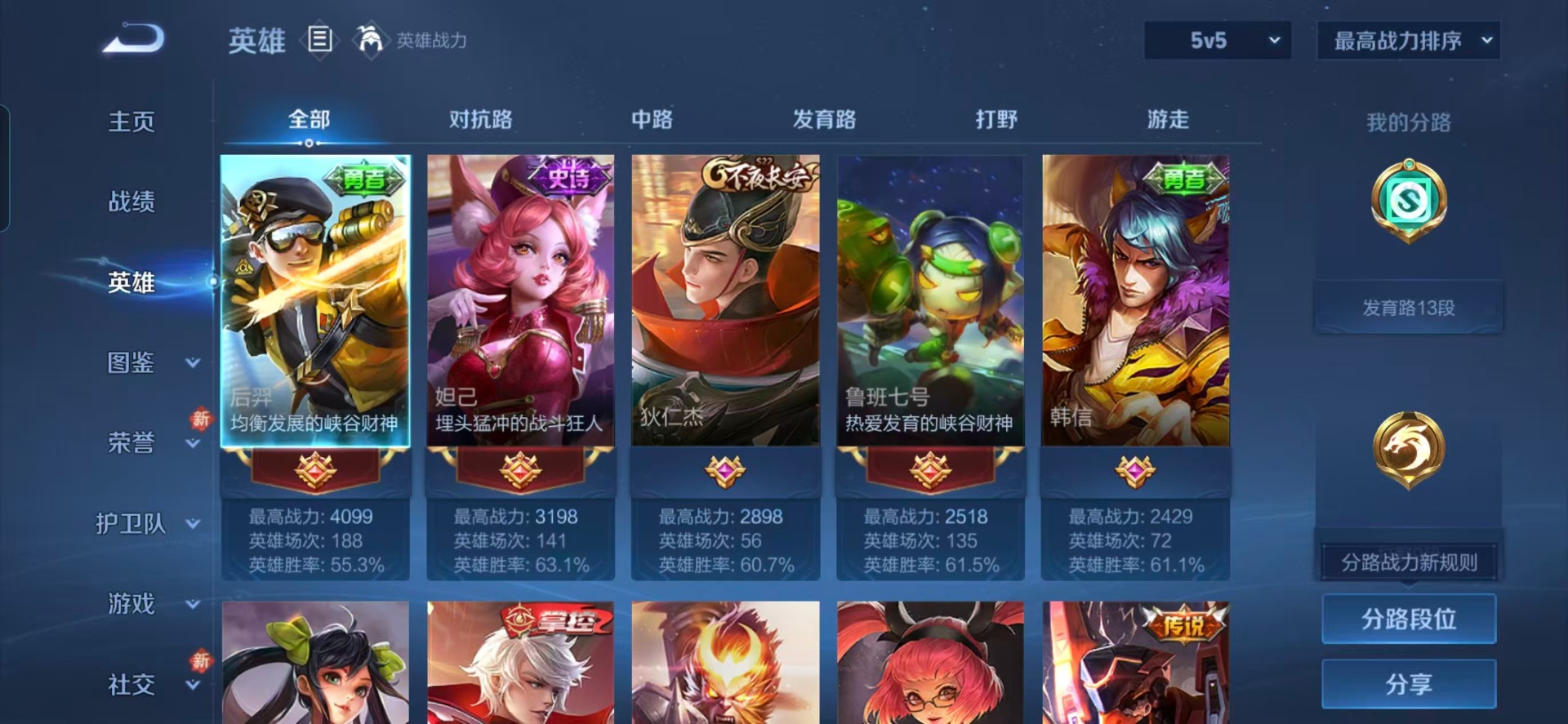 WZQM4216554王者荣耀账号详情图11