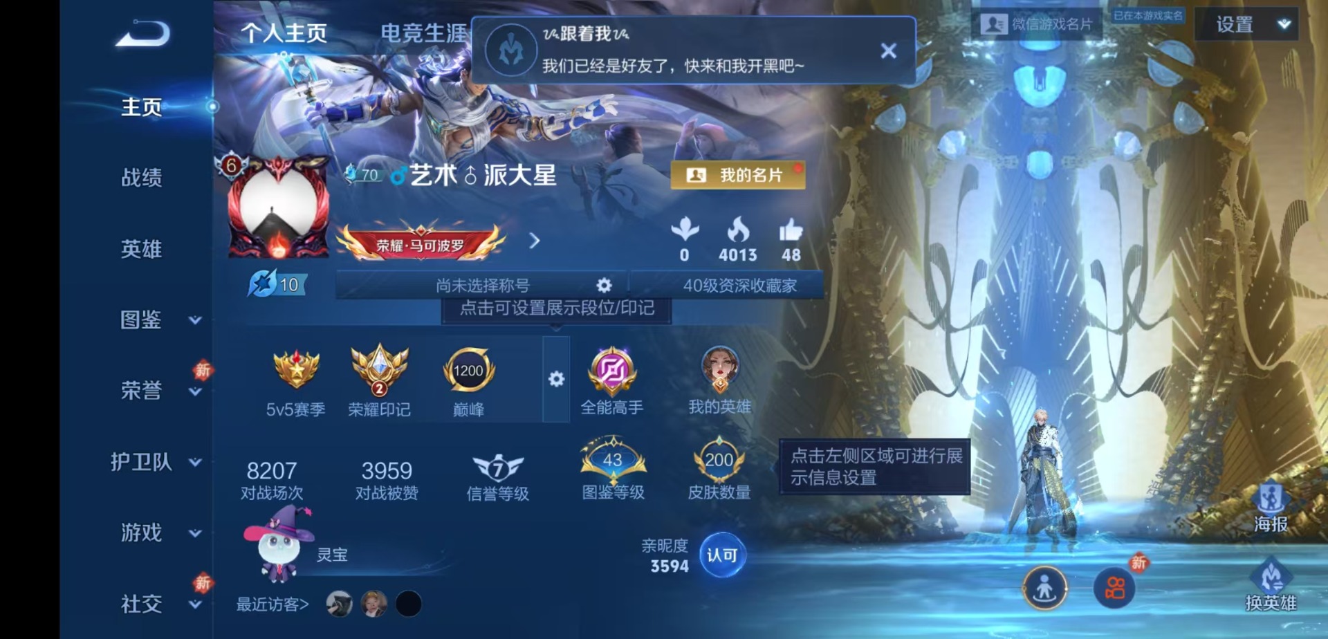 WZQM4216555王者荣耀账号详情图4