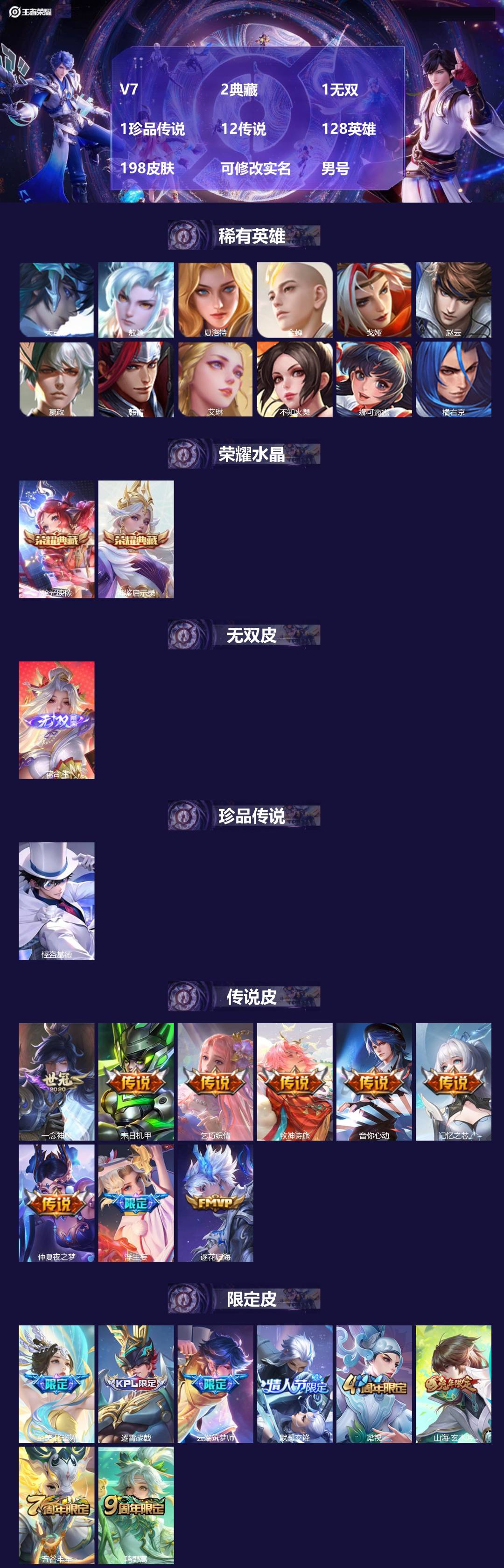 王者荣耀账号苹果VX[17528136]V7 2典藏 1无双 1珍品传说 12传说 128英雄 198皮肤 可修改实名 