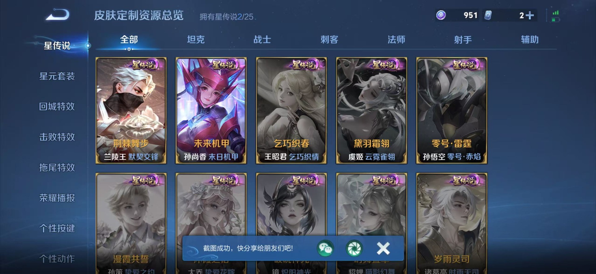 WZQM4225757王者荣耀账号详情图9 WZQM4225757王者荣耀账号详情图9