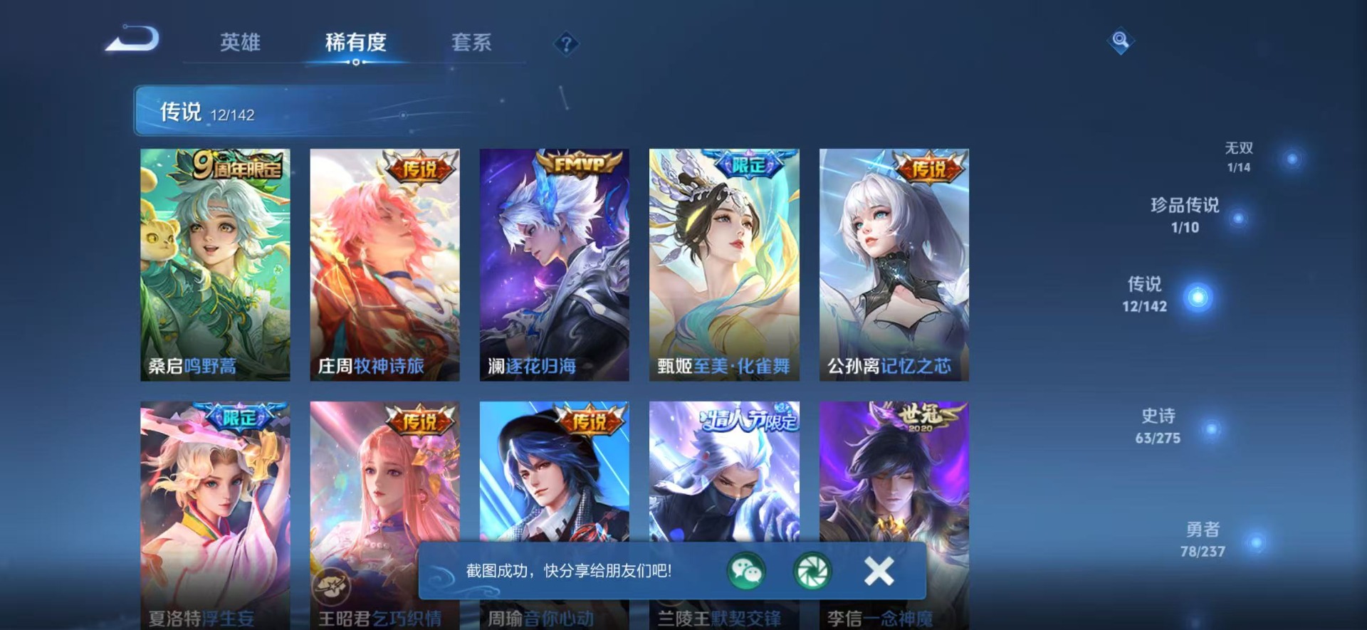 WZQM4225757王者荣耀账号详情图12 WZQM4225757王者荣耀账号详情图12