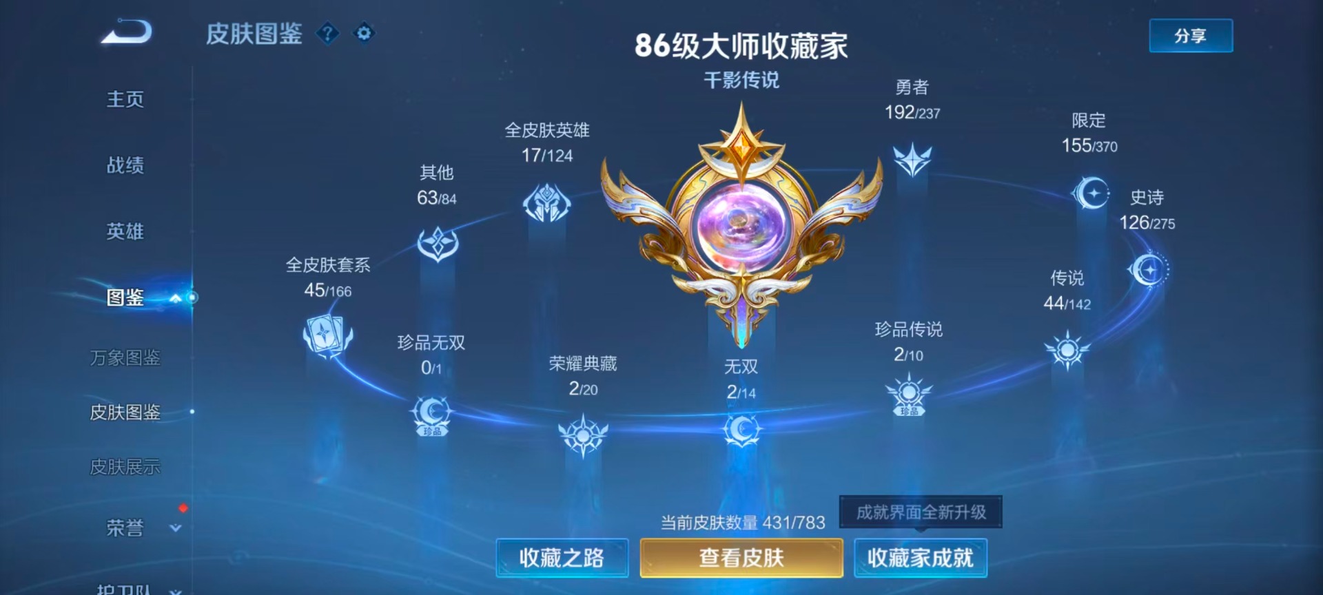 WZQM4228884王者荣耀账号详情图19 WZQM4228884王者荣耀账号详情图19