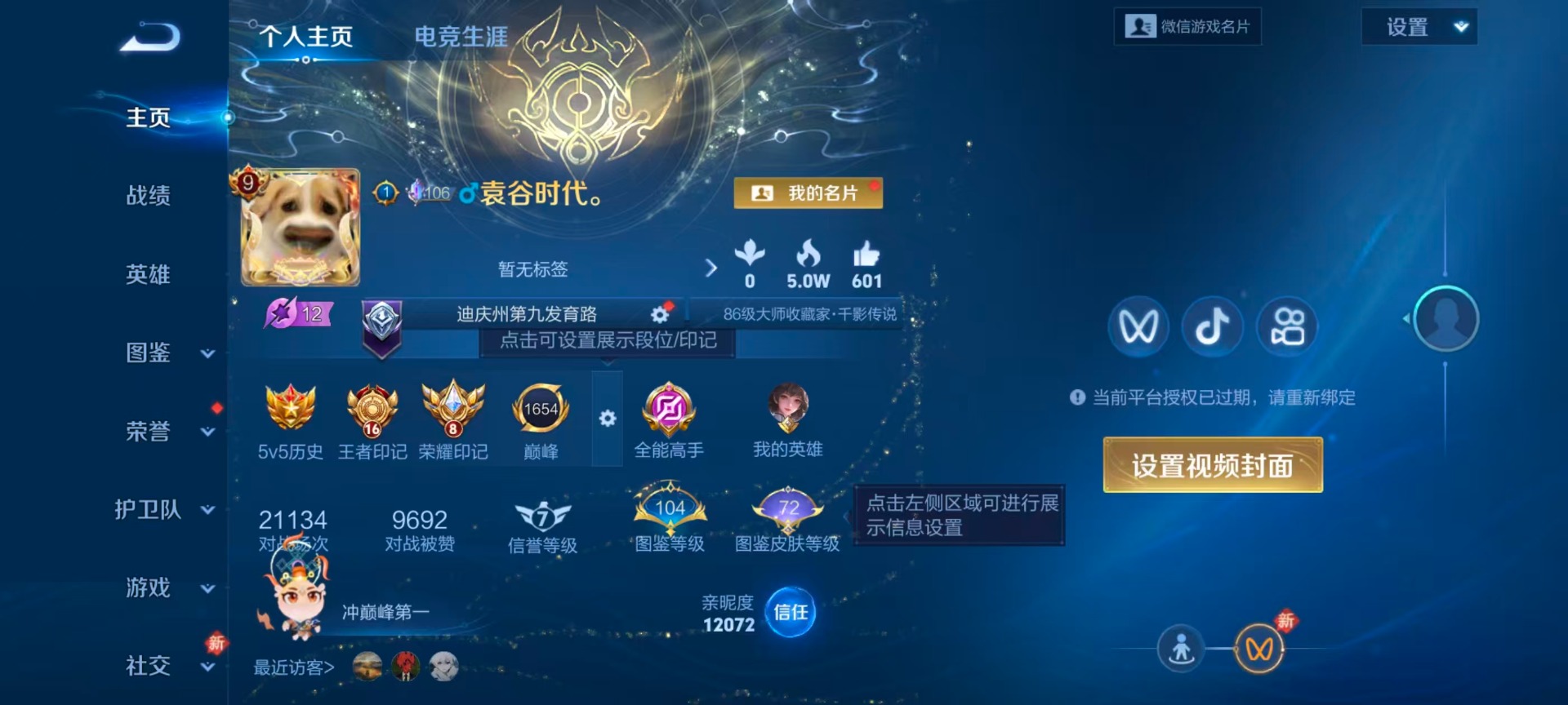 WZQM4228884王者荣耀账号详情图22 WZQM4228884王者荣耀账号详情图22