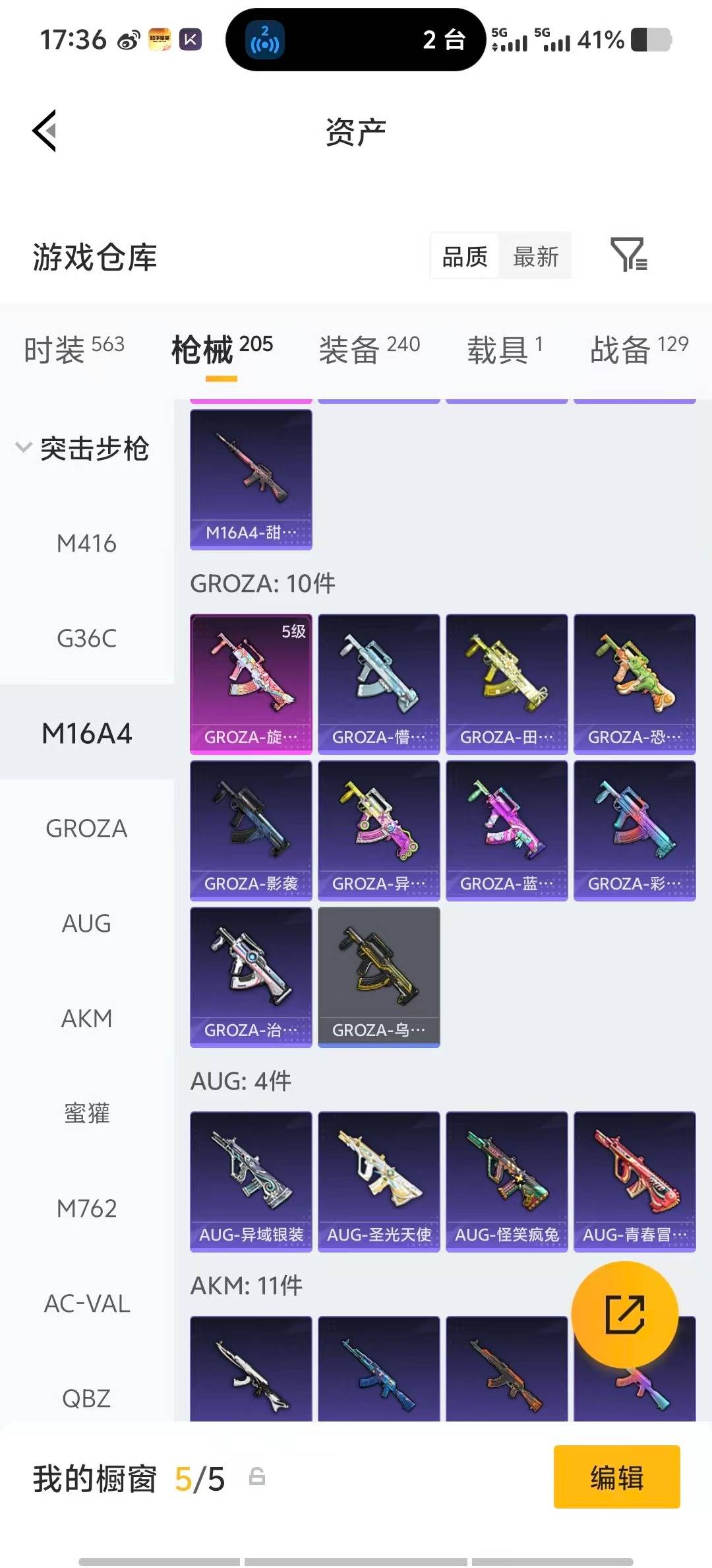 HPLX4132552和平精英账号详情图16