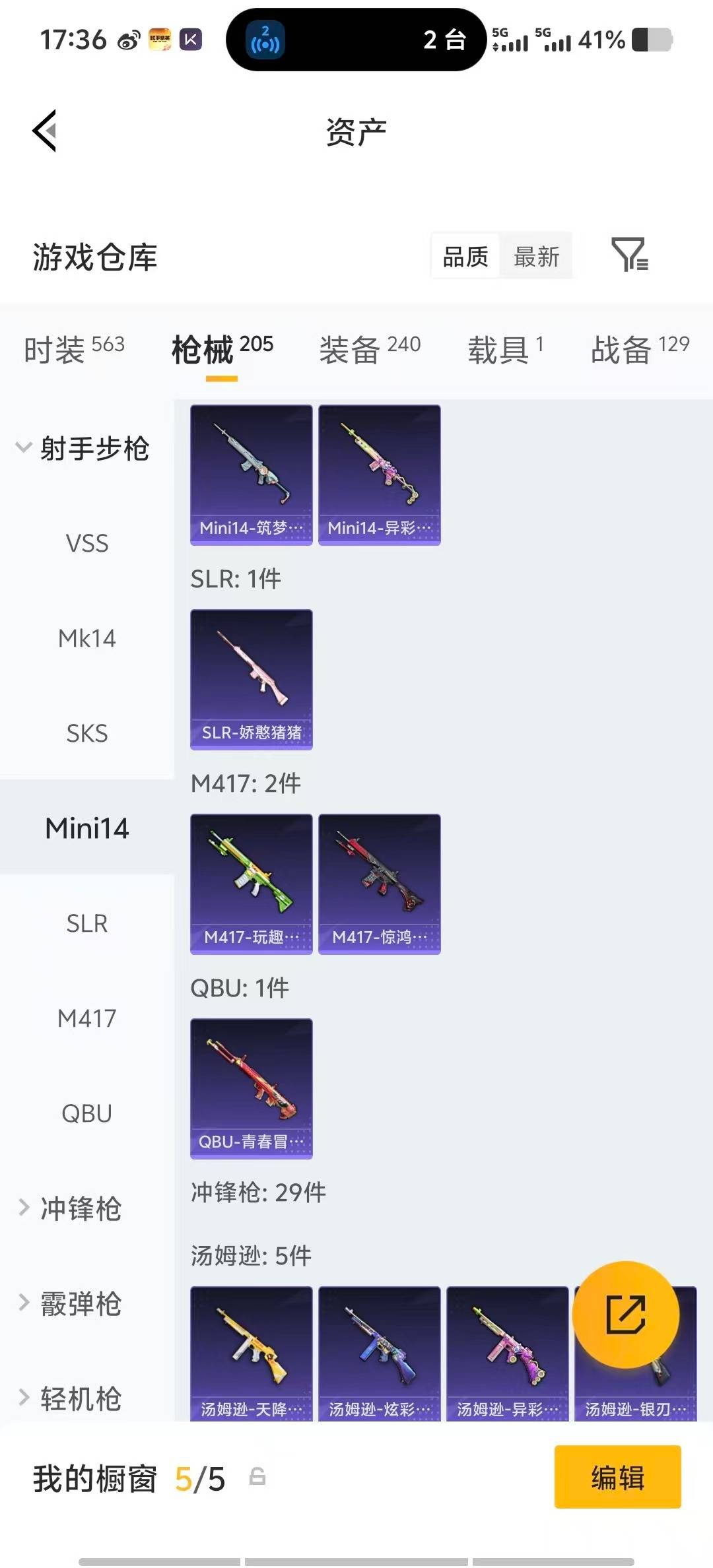 HPLX4132552和平精英账号详情图22