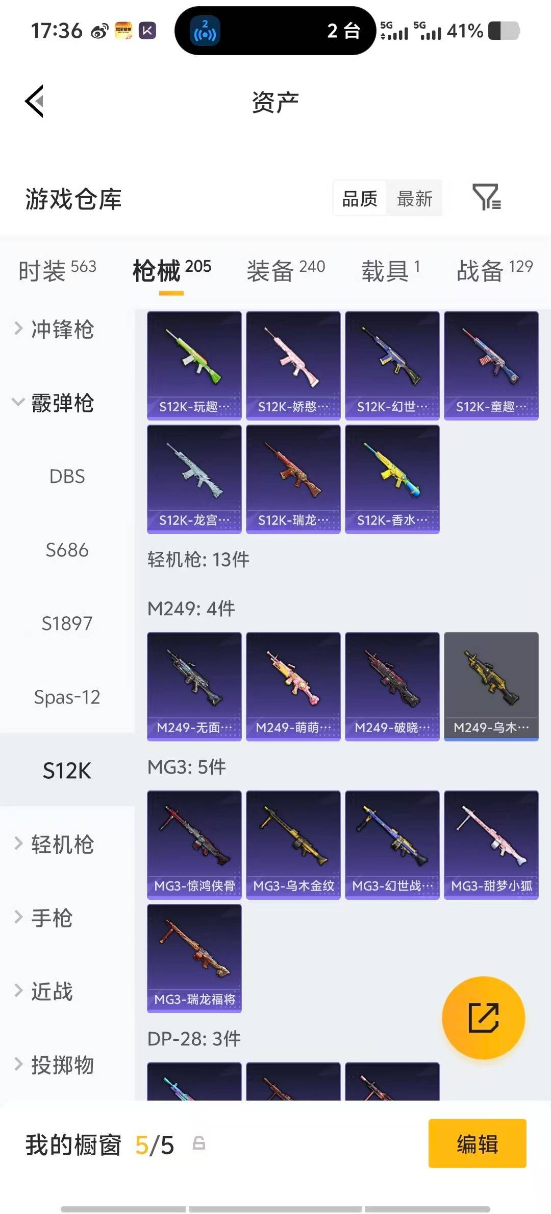 HPLX4132552和平精英账号详情图26